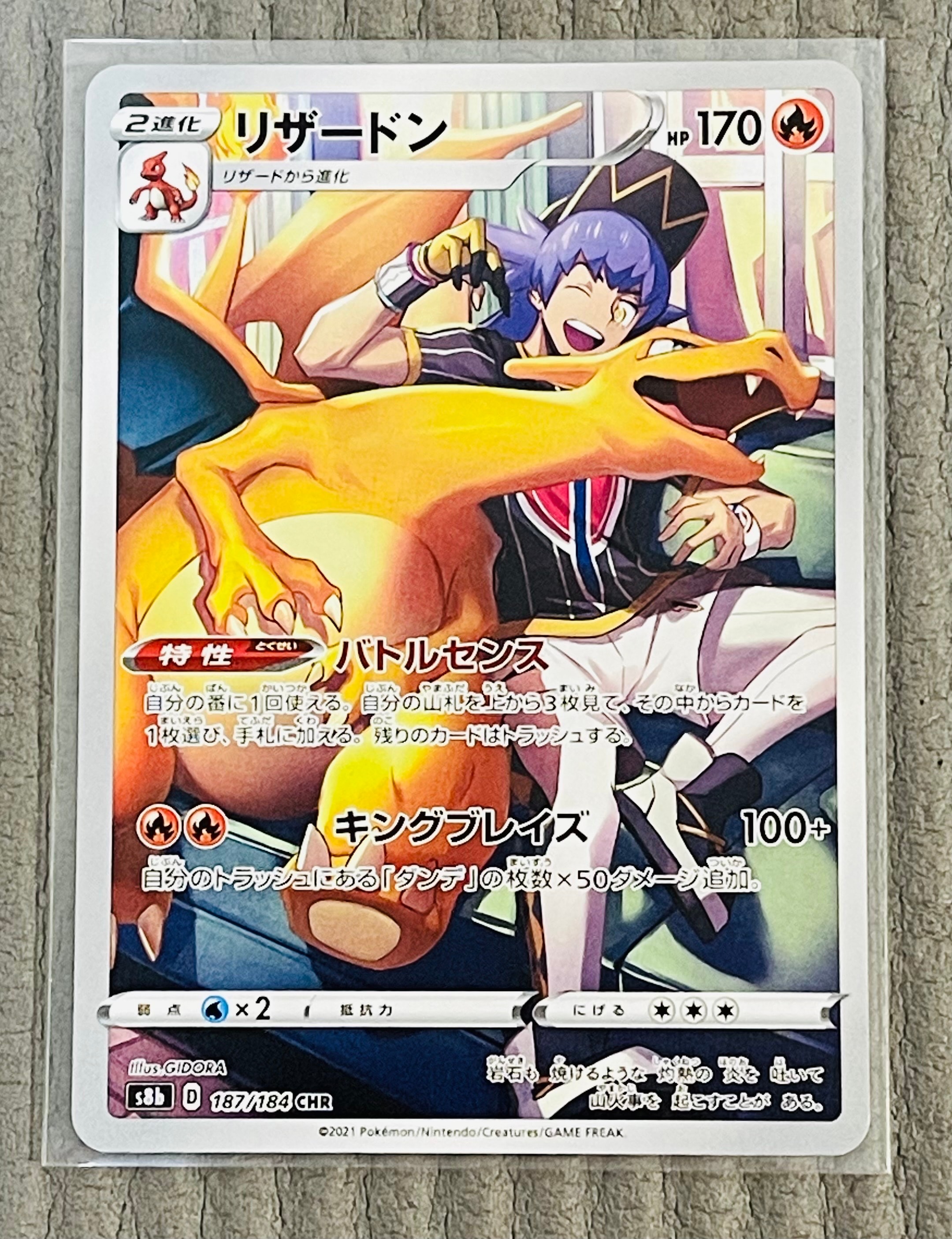 リザードン CHR[s8b 187/184](ハイクラスパック「VMAXクライマックス
