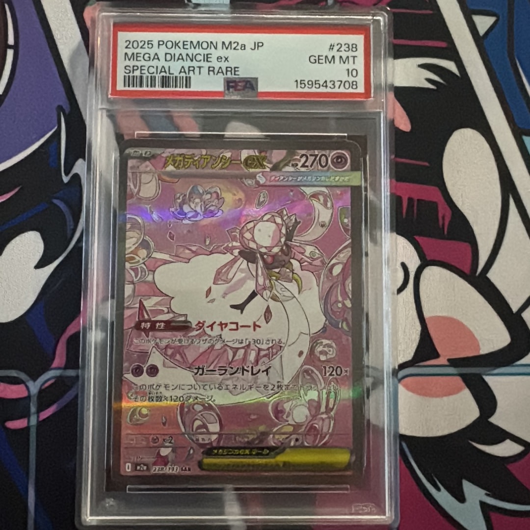 メガディアンシーex SAR [M2a 238/193](ハイクラスパック「MEGAドリームex」)