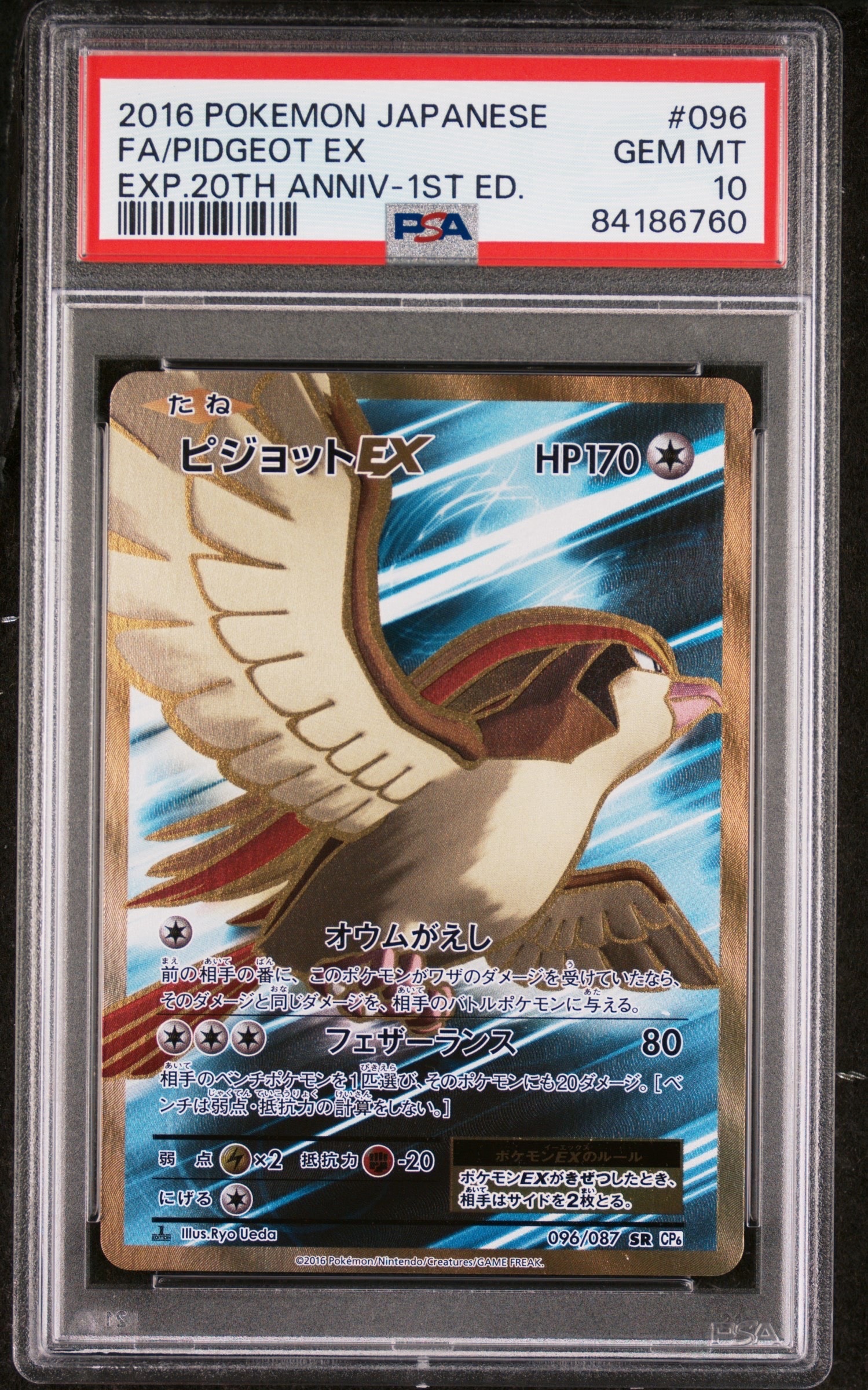 ピジョットEX SR :1ED [CP6 096/087](コンセプトパック「ポケットモンスターカードゲーム 拡張パック 20th Anniversary」)