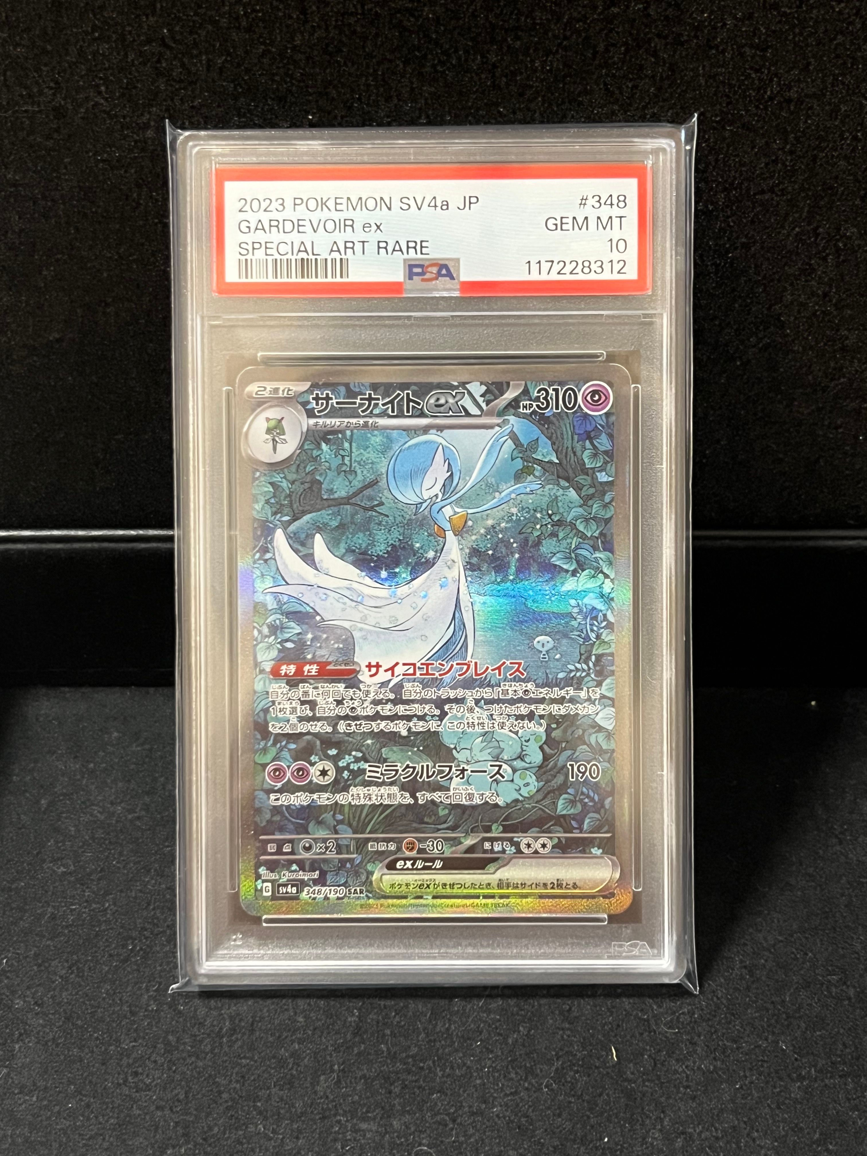 サーナイトex SAR [SV4a 348/190](ハイクラスパック「シャイニートレジャーex」)