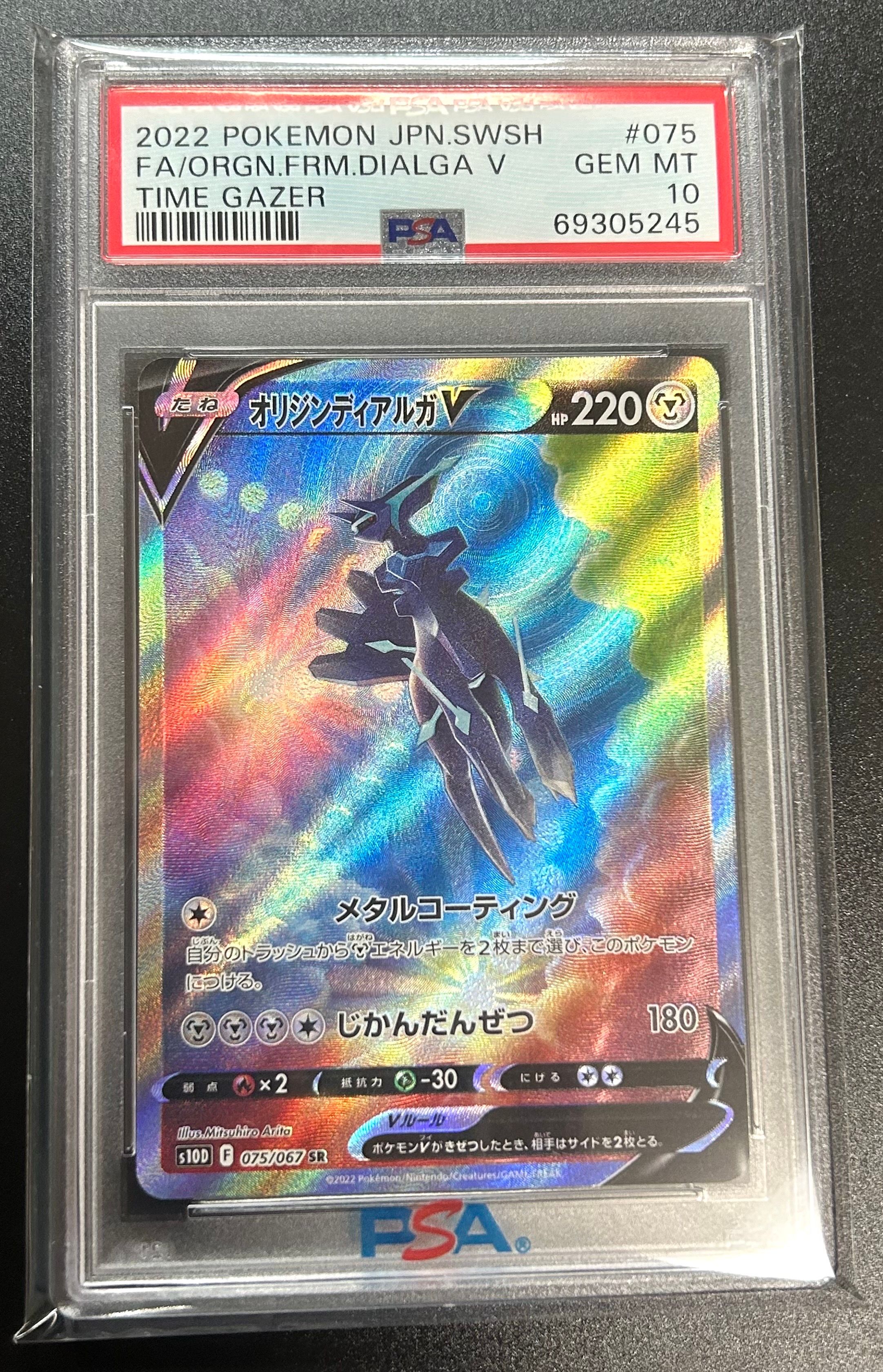 オリジンディアルガV SR: SA[S10D 075/067](拡張パック「タイムゲイザー」)