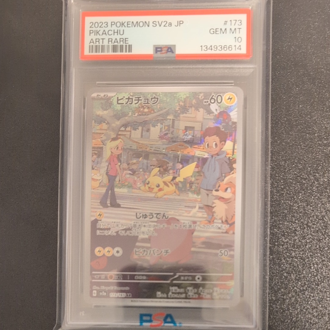 ピカチュウ AR[SV2a 173/165](強化拡張パック「ポケモンカード151」)