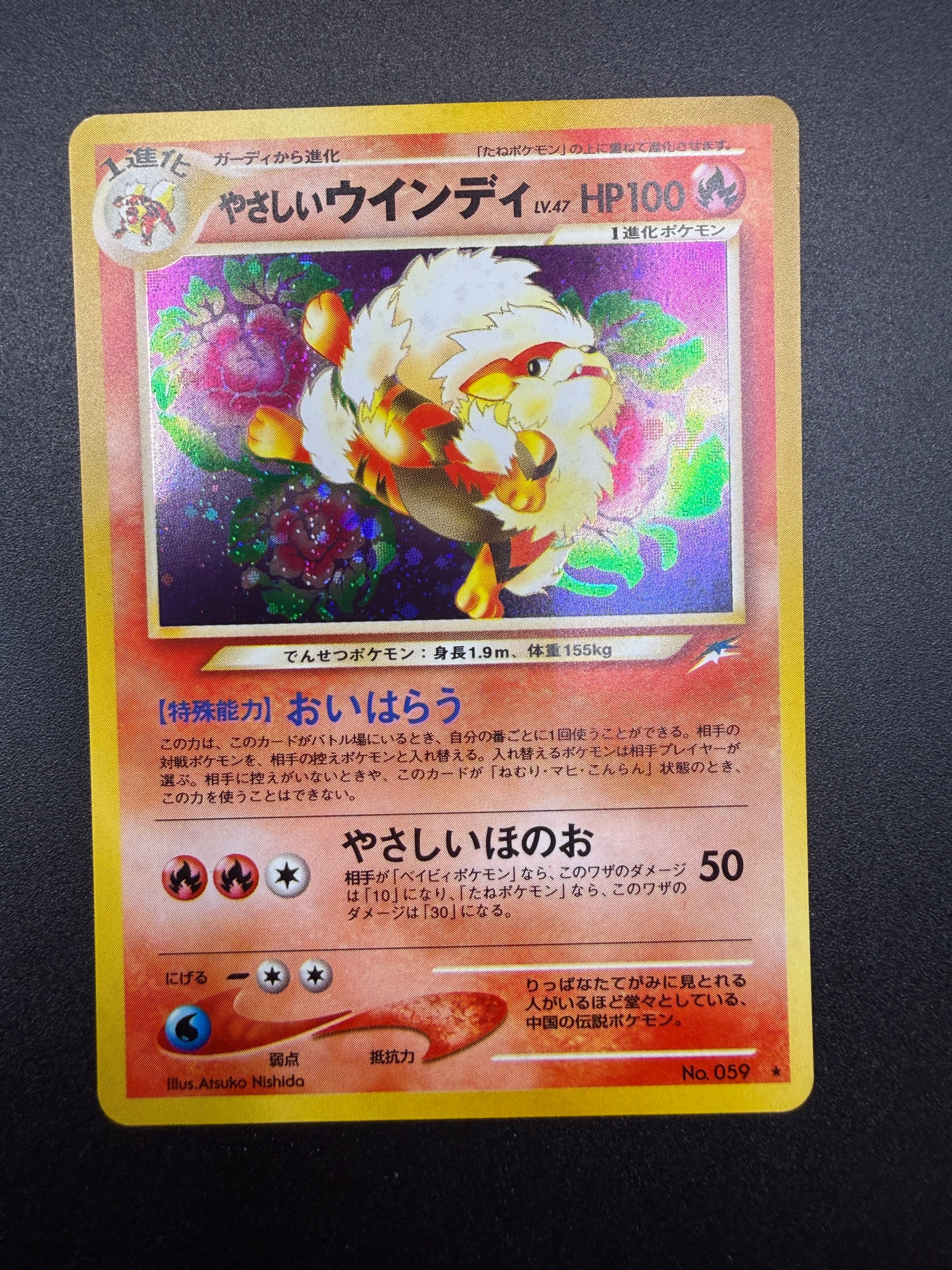 やさしいウインディ ★ : 旧裏 [neo4 No.059](ポケモンカード★neo 拡張パック「闇、そして光へ...」)
