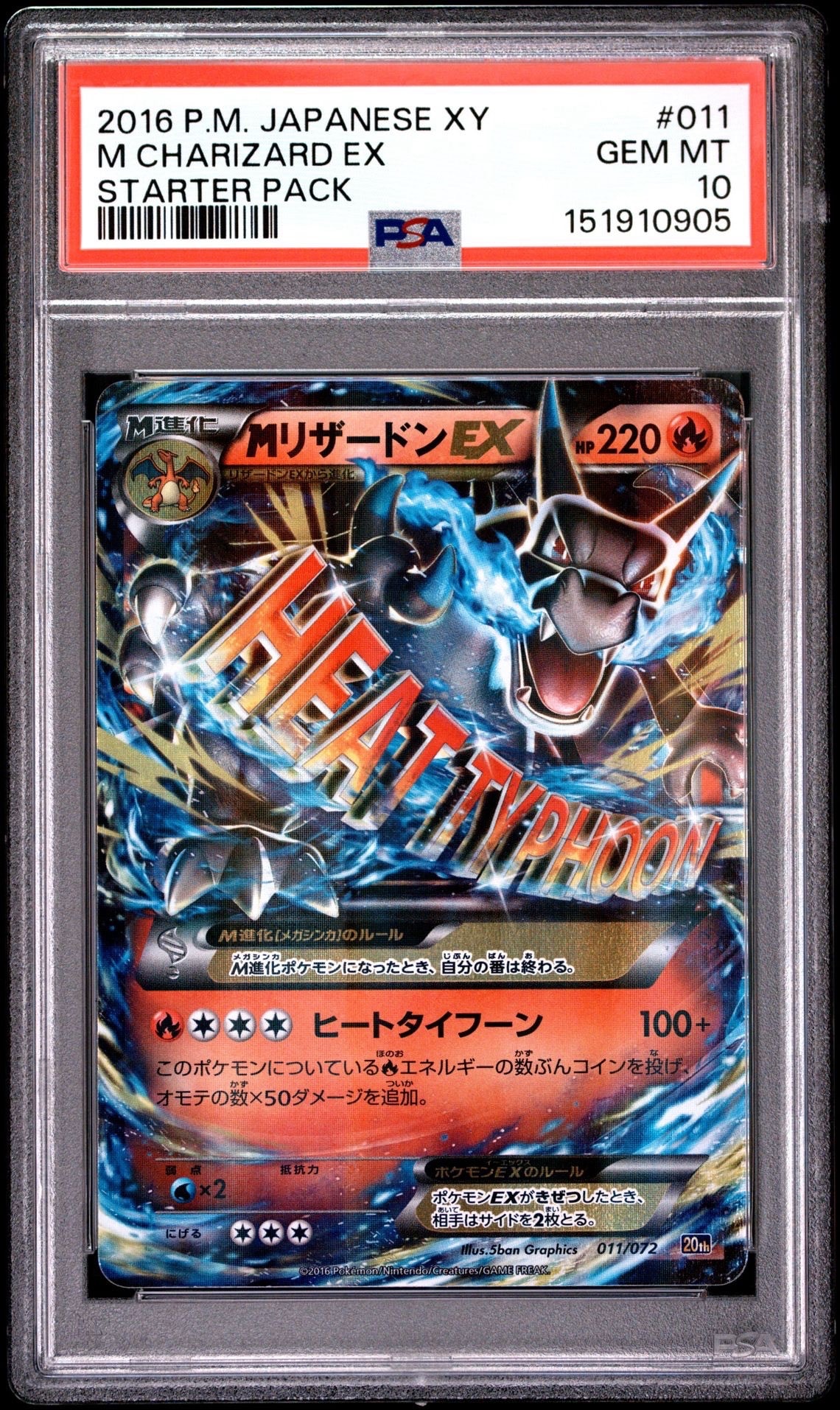 ポケモンカード MリザードンEX 011/072 20th スターターパック MリザードンEX[XY-20th 011/072](ポケットモンスターカードゲーム