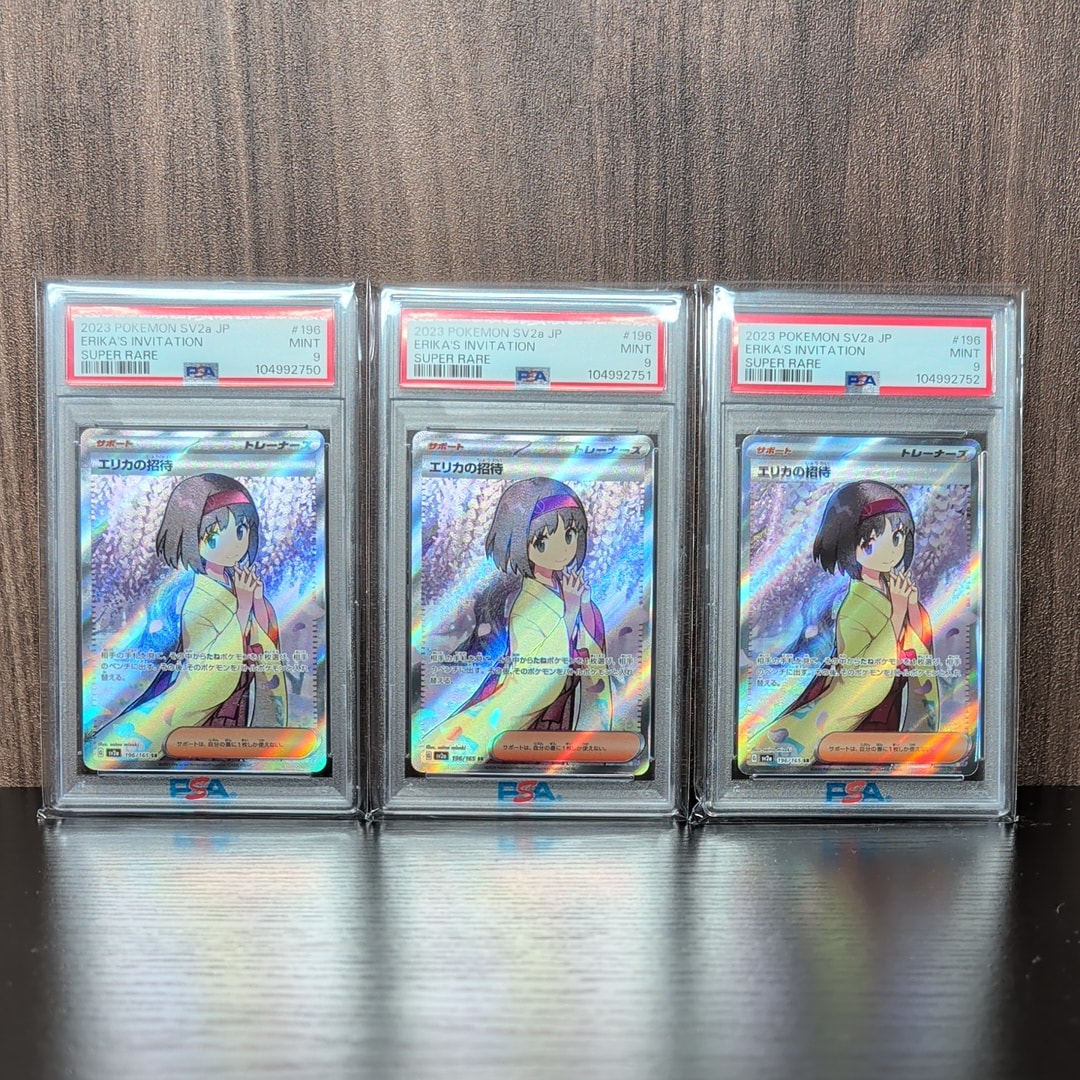 エリカの招待 SR[SV2a 196/165](強化拡張パック「ポケモンカード151」)