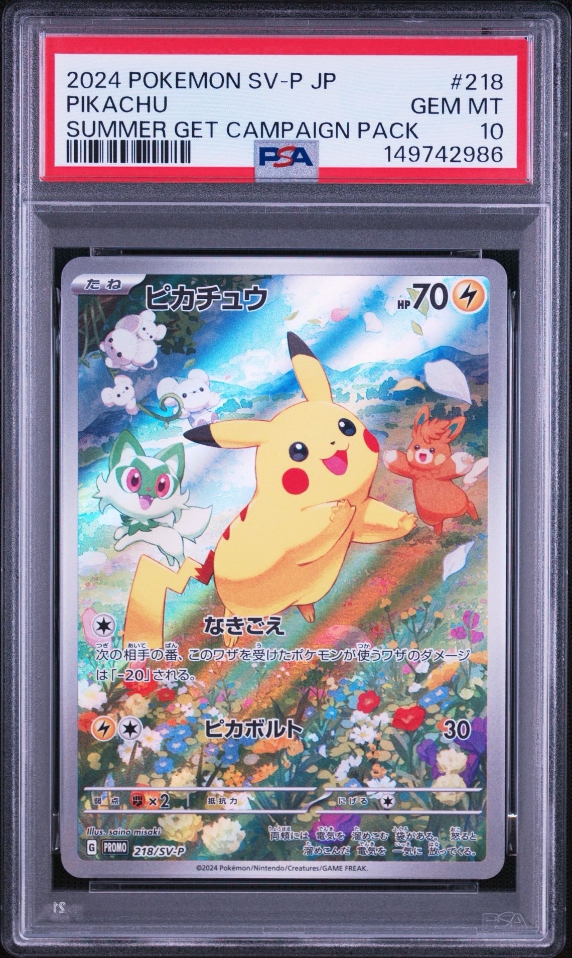 ピカチュウ P [SV-P 218](プロモカードパック「ポケカの夏がキタ!プロモカードGetキャンペーン!」)