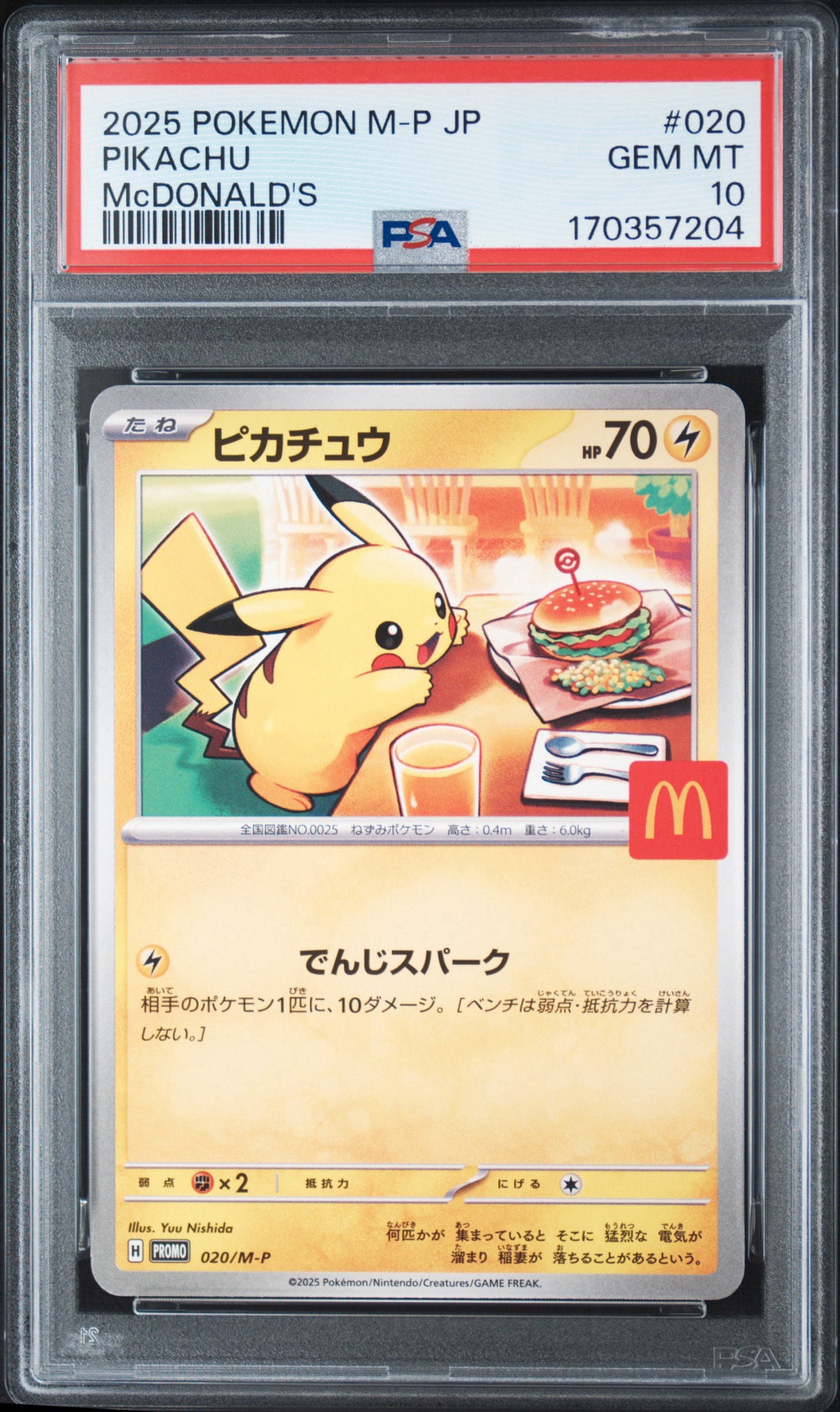 ピカチュウ P [M-P 020](プロモカードパック「マクドナルド ハッピーセット2025」)