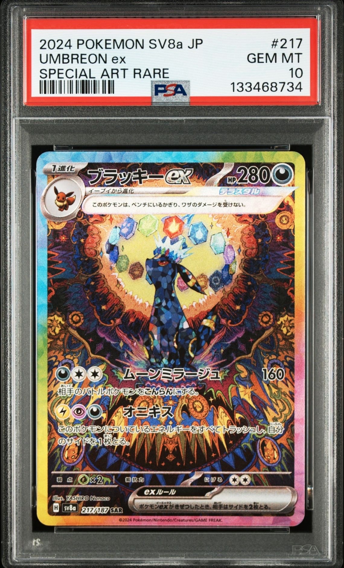 ブラッキーex SAR [SV8a 217/187](ハイクラスパック「テラスタルフェスex」)
