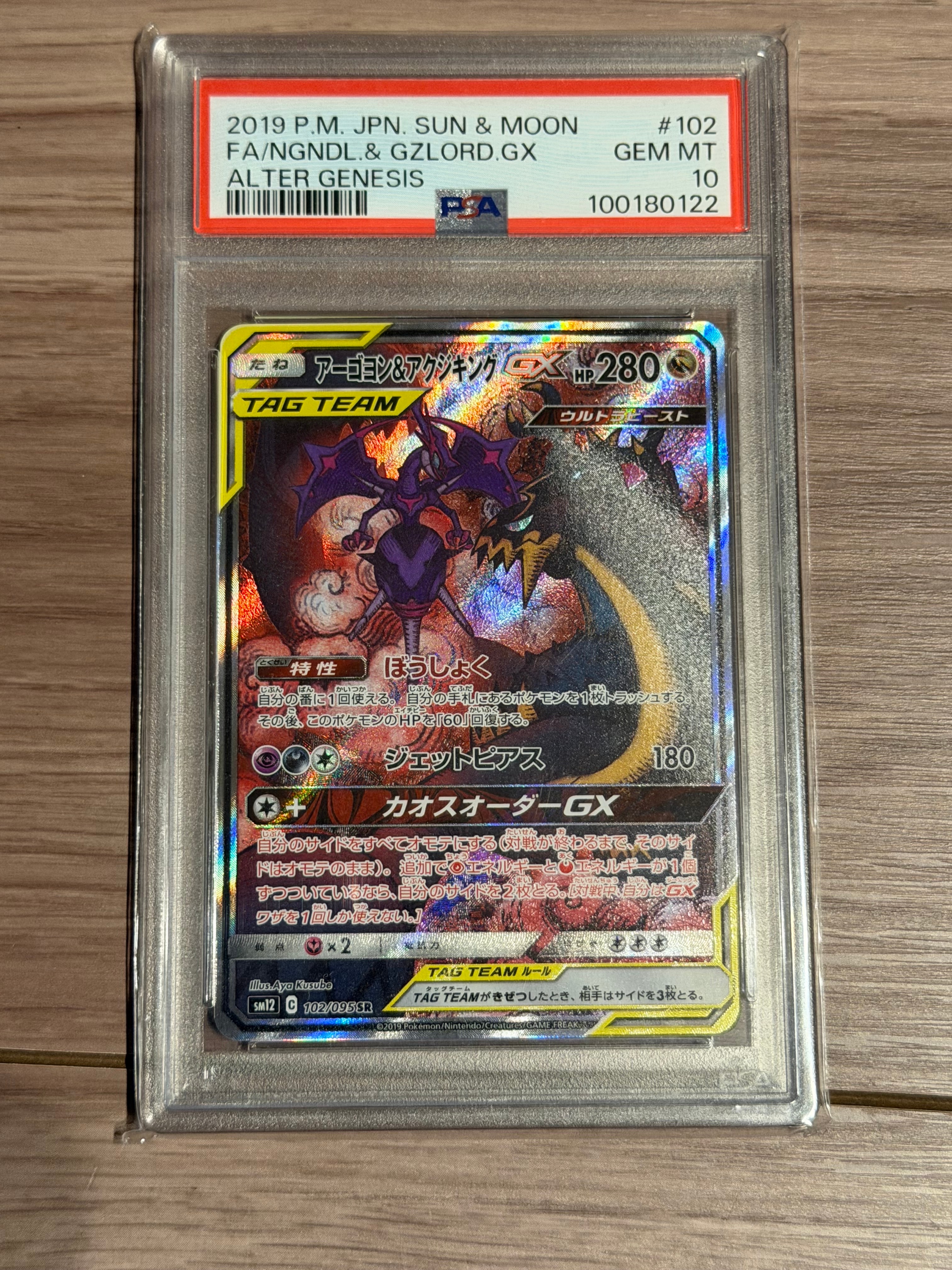 Naganadel & Guzzlord GX SR: SA[SM12 102/095](Expansion Pack "Alter Genesis")