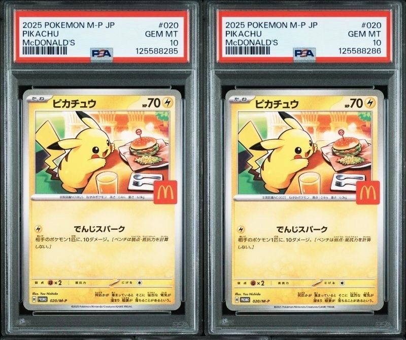 ピカチュウ P [M-P 020](プロモカードパック「マクドナルド ハッピーセット2025」)