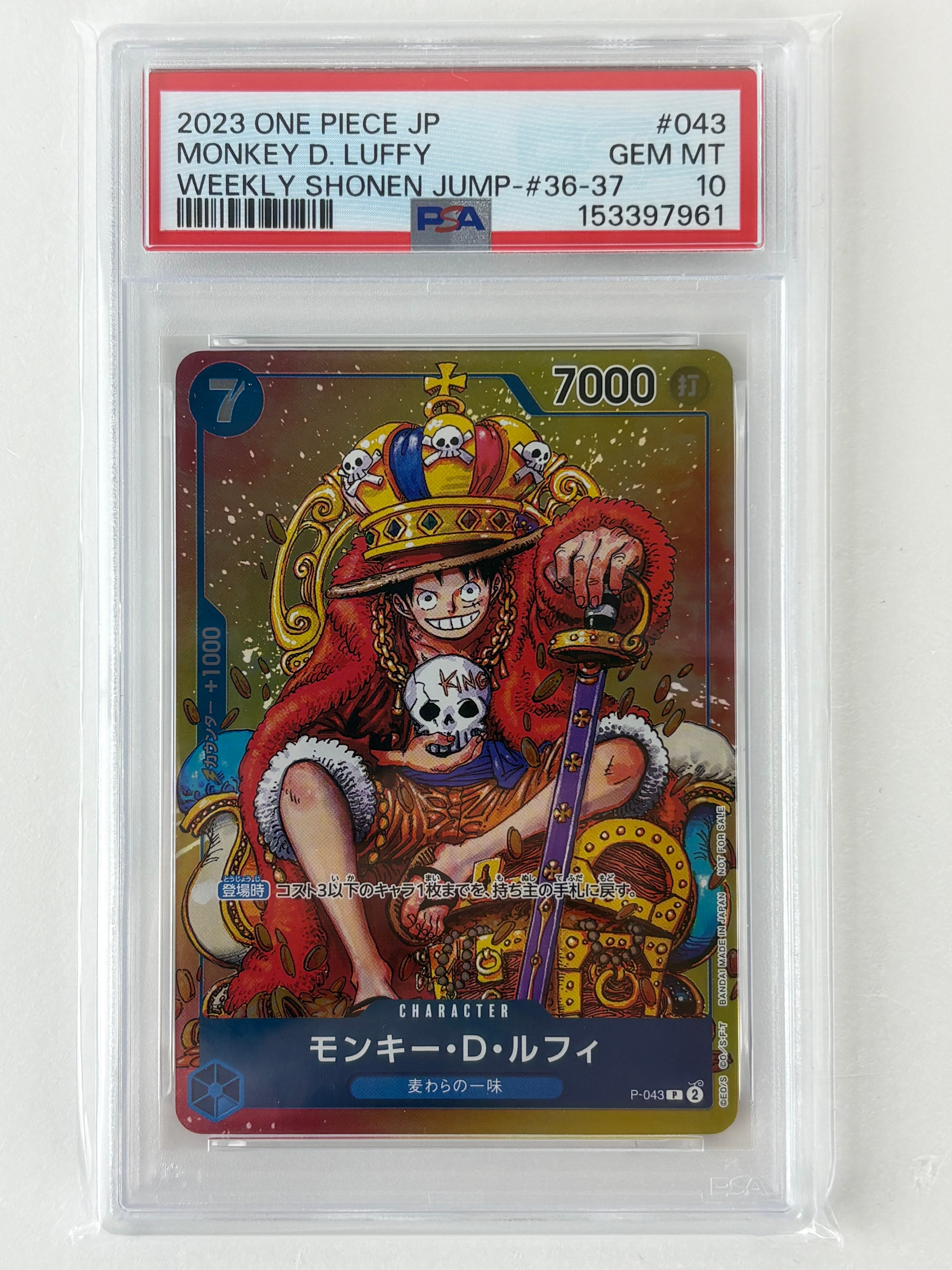 PSA10】モンキー・D・ルフィ P [P-043] (週刊少年ジャンプ2023年36・37