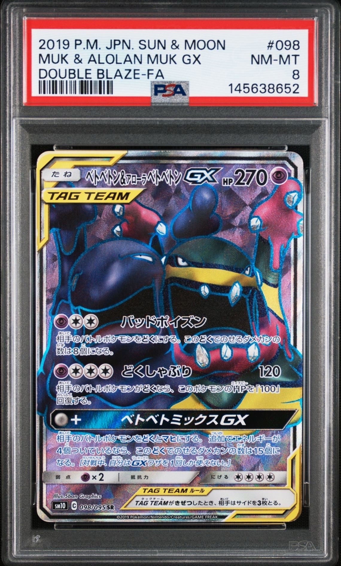 ベトベトン&アローラベトベトンGX SR [SM10 098/095](拡張パック