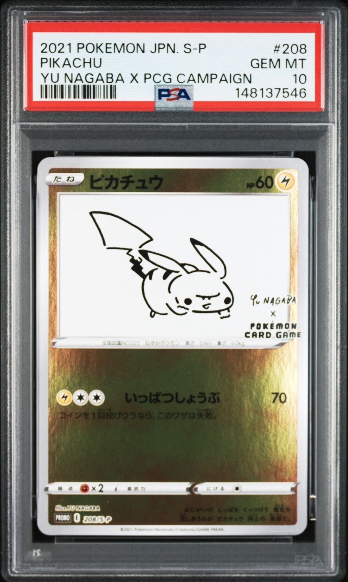 ピカチュウ:プロモ [S-P 208](「YU NAGABA×ポケモンカードゲーム」プロモーションカード「S-P」)