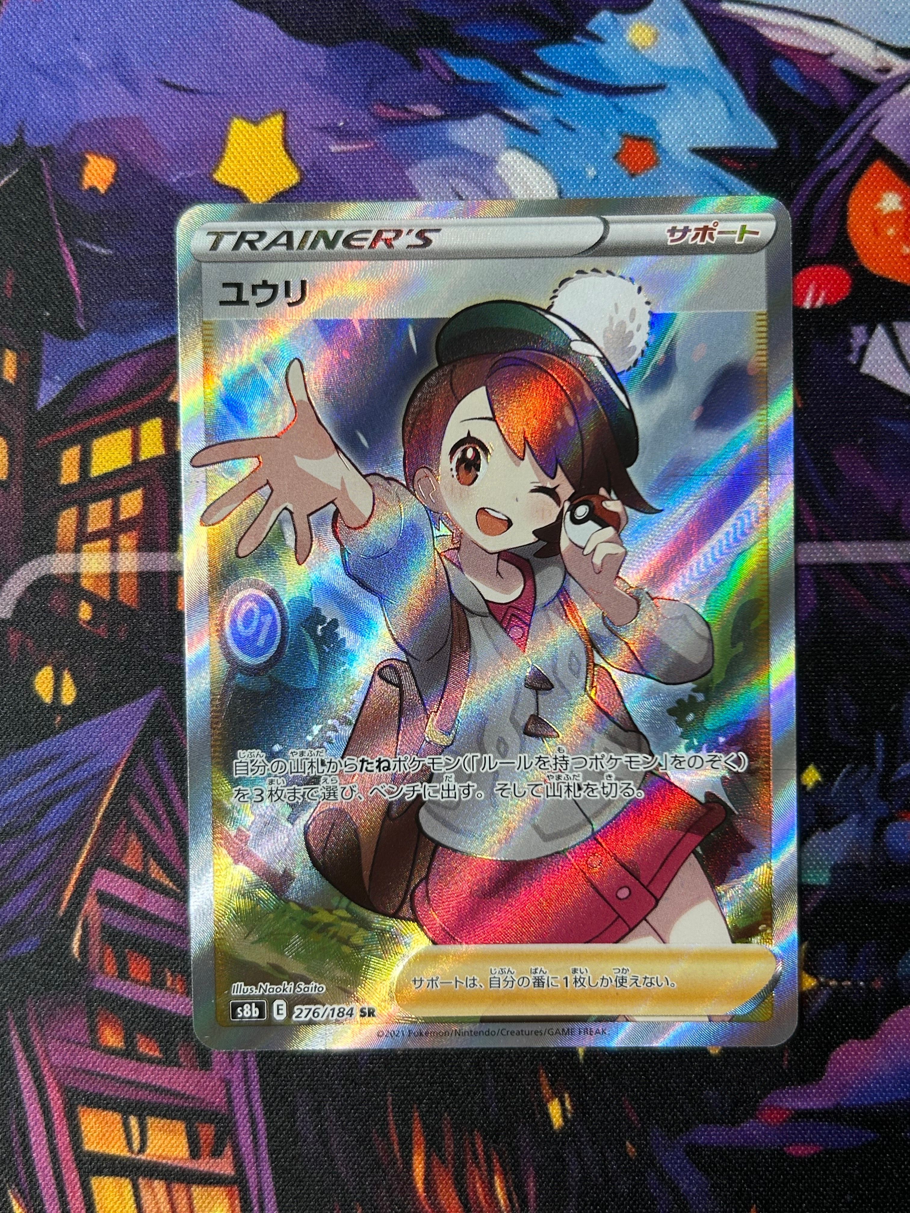 ユウリ SR[S8b 276/184](ハイクラスパック「VMAXクライマックス」)