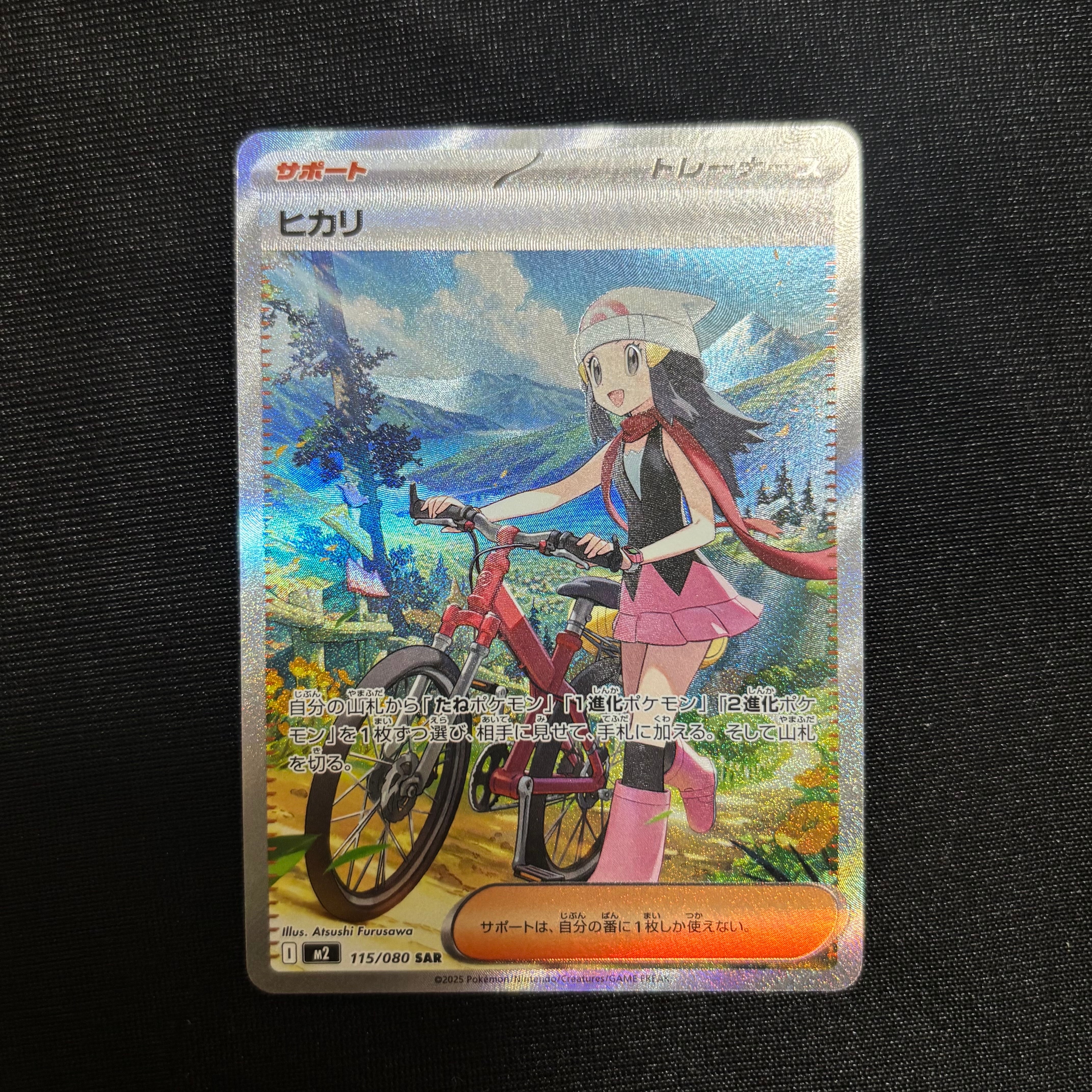 ヒカリ SAR [M2 115/080](拡張パック「インフェルノX」)