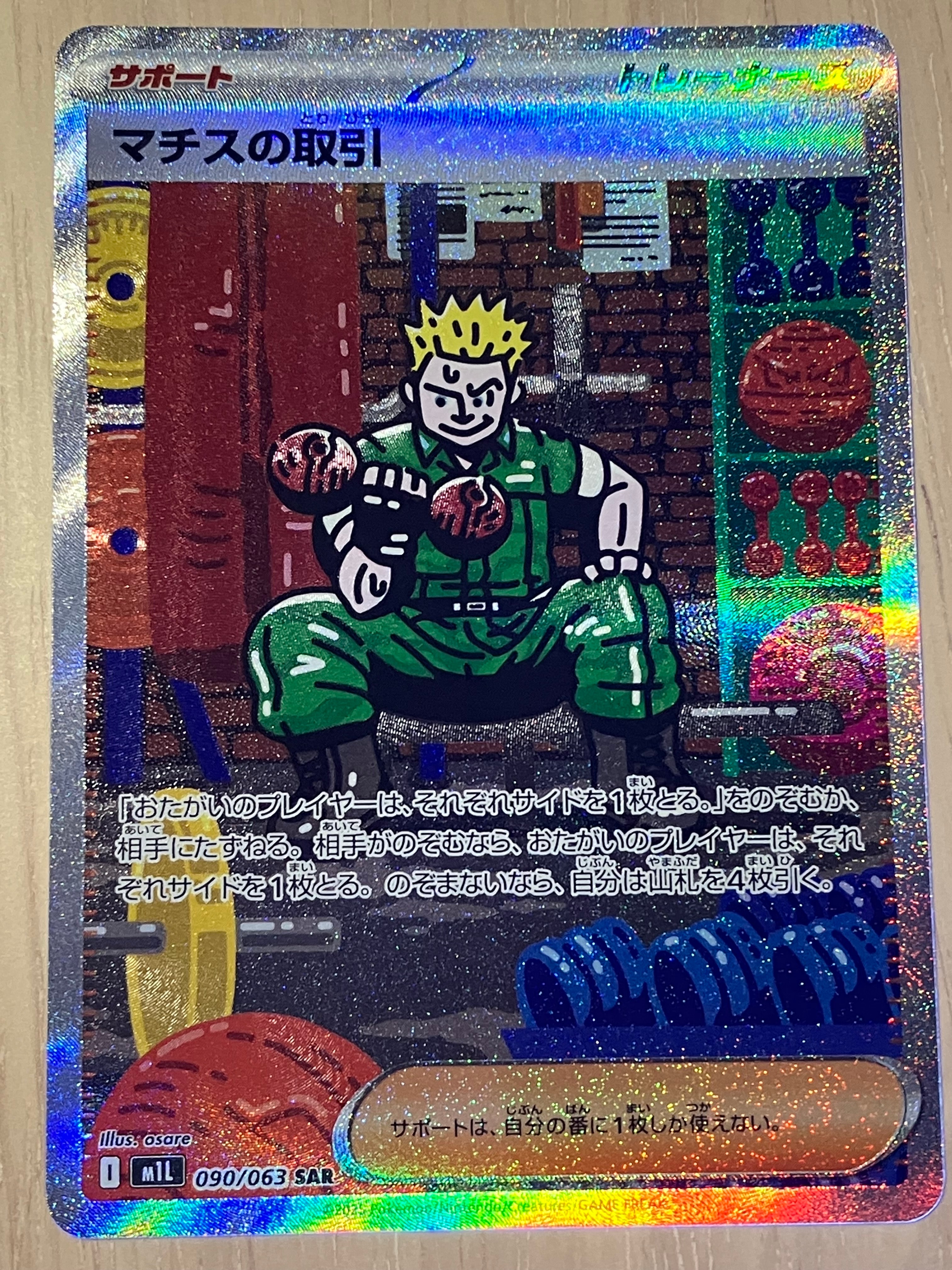 PSA10】マチスの取引 SAR [M1L 090/063](拡張パック「メガブレイブ