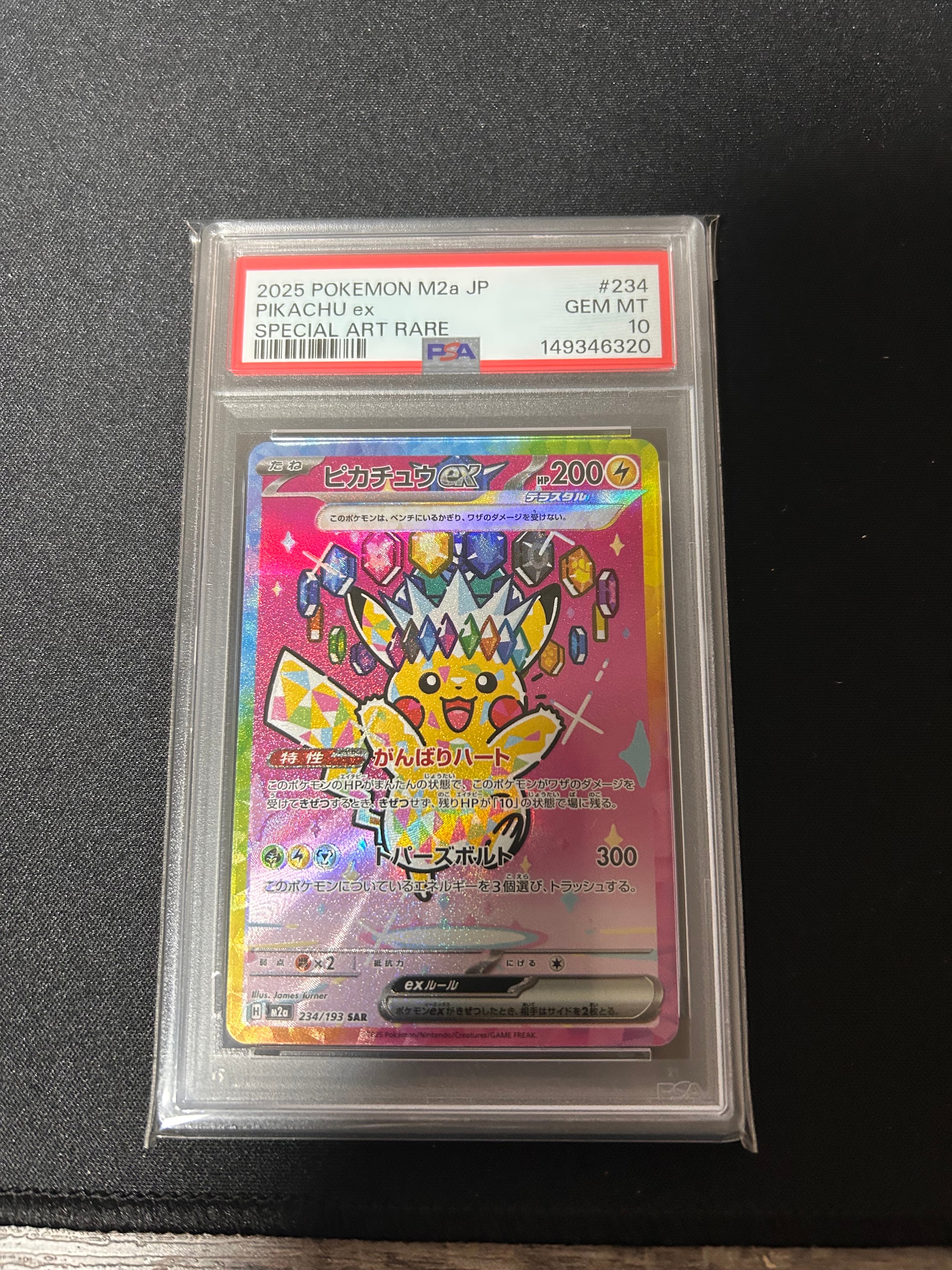 ピカチュウex SAR [M2a 234/193](ハイクラスパック「MEGAドリームex」)