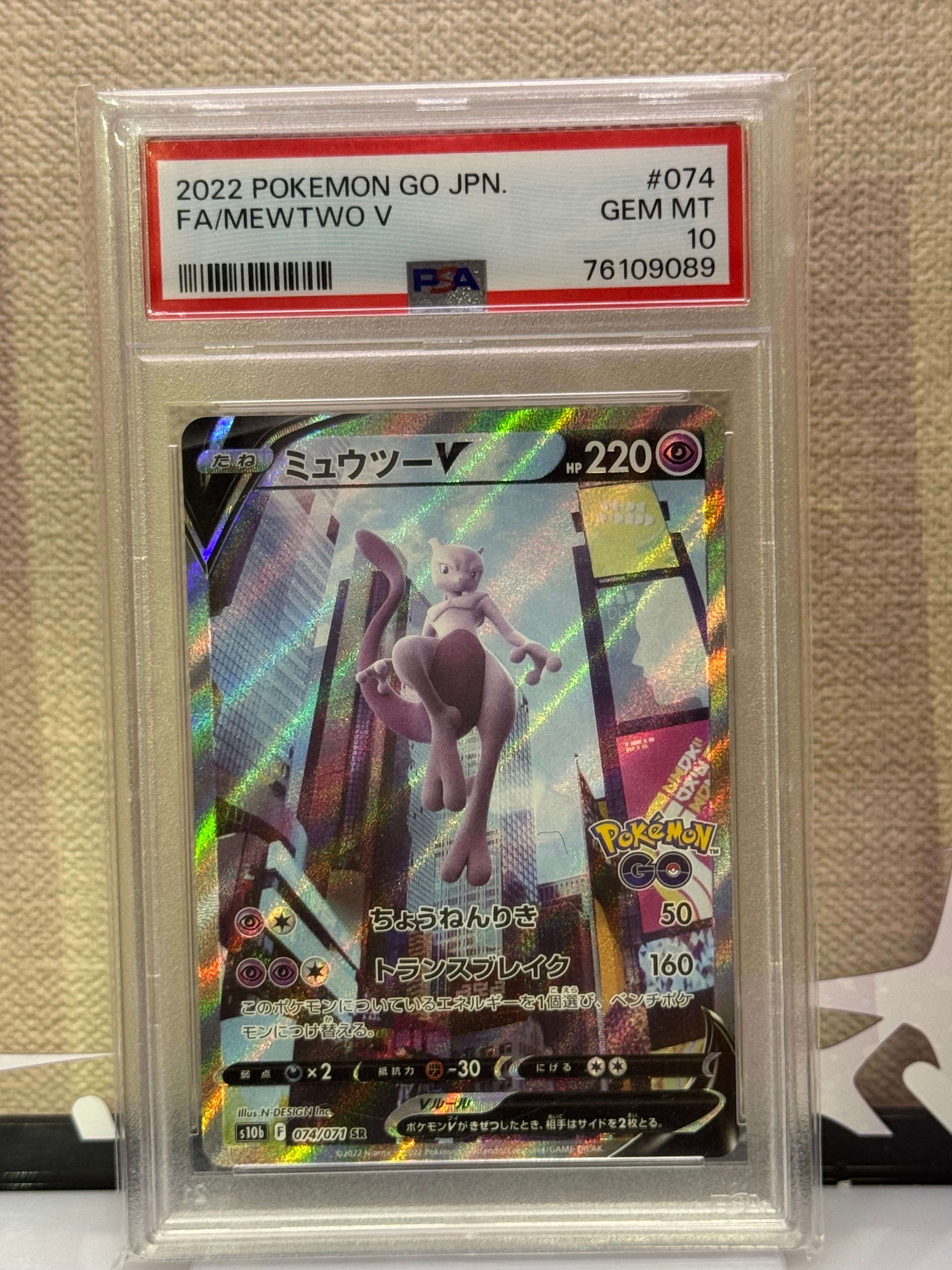 ミュウツーV SR: SA[S10b 074/071](強化拡張パック「Pokemon GO」)