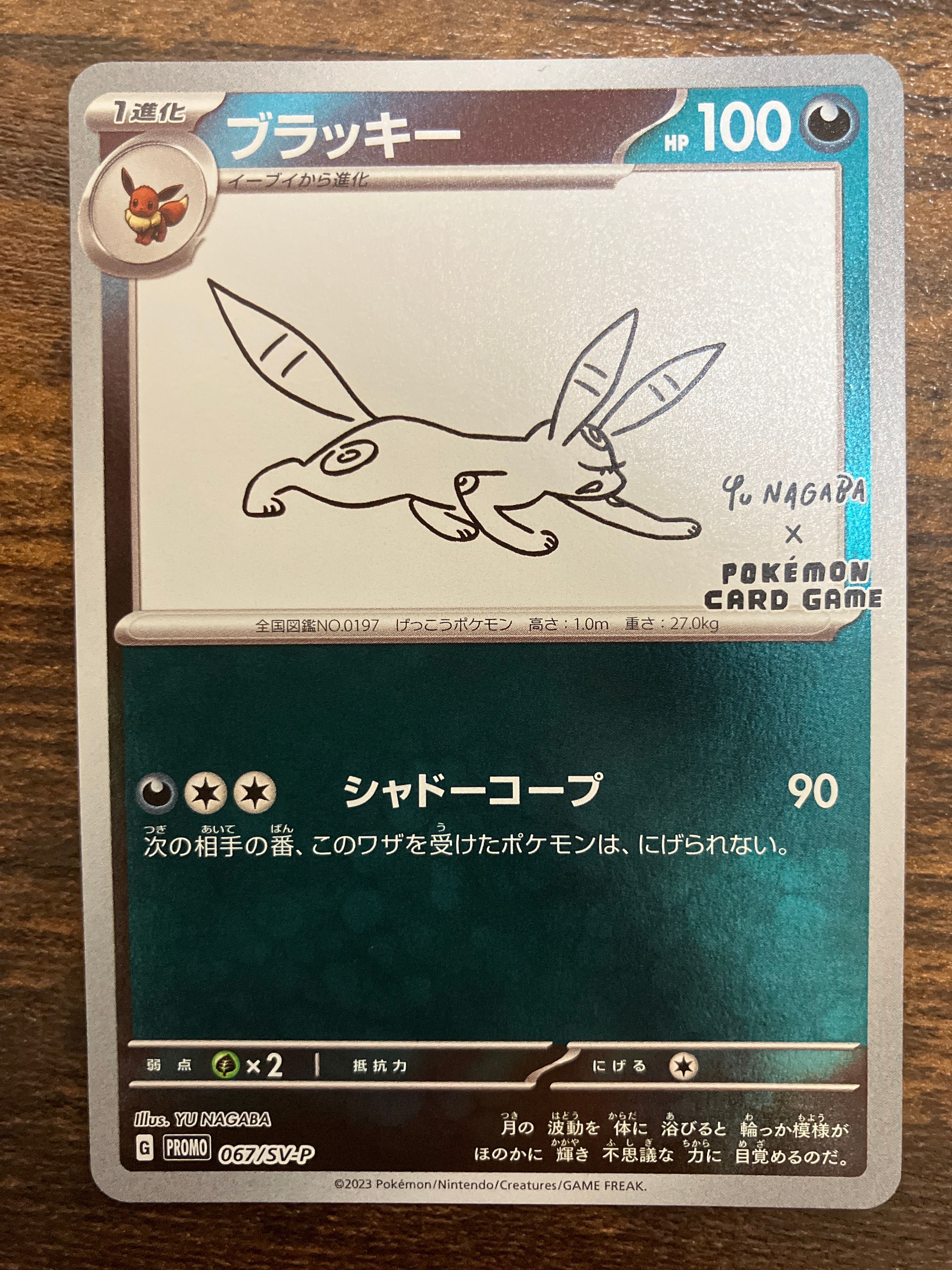 ブラッキー: プロモ (ナガバブラッキー) [SV-P 067](「YU NAGABA×ポケモンカードゲーム」プロモーションカード「SV-P」)