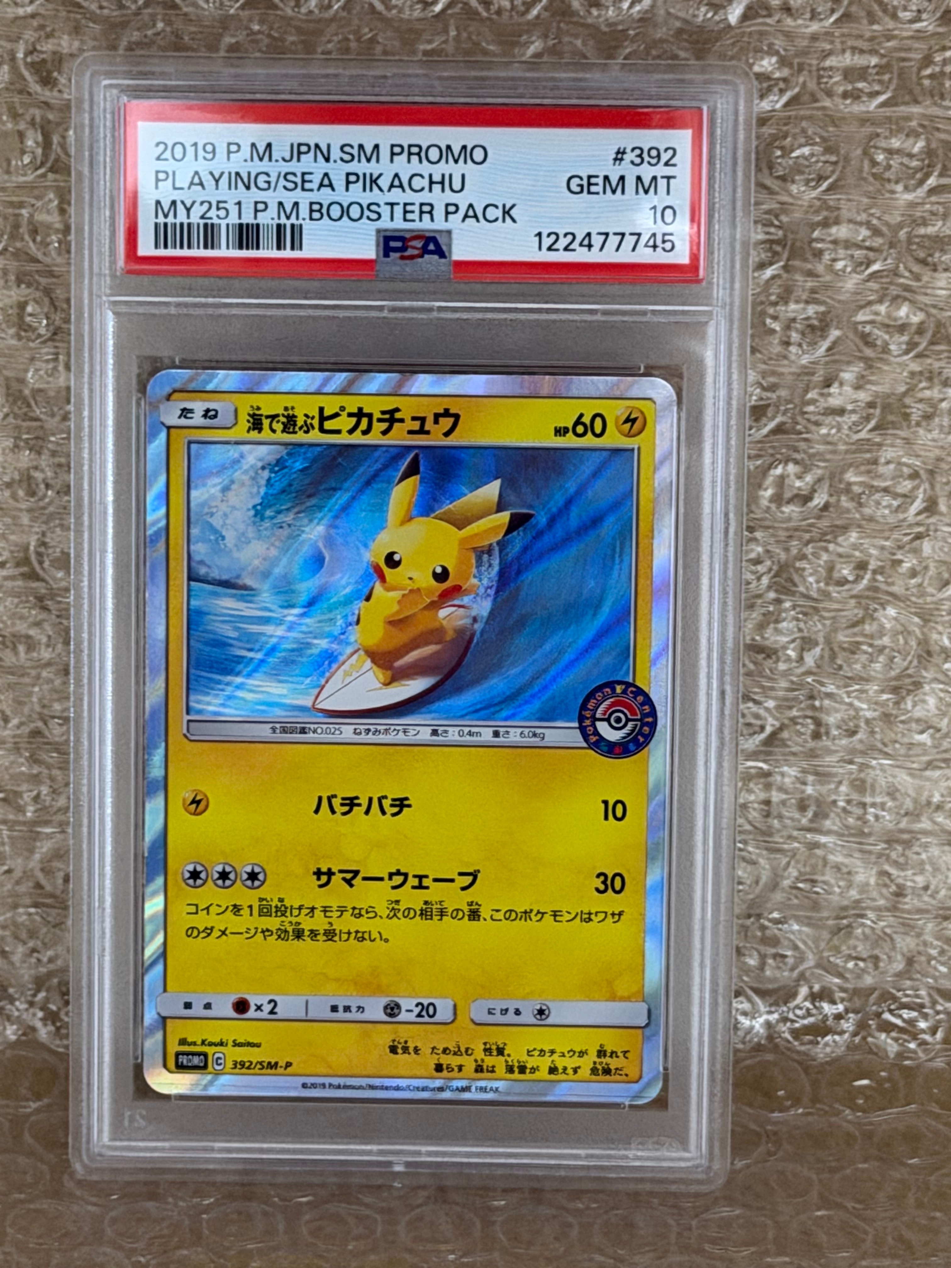 海で遊ぶピカチュウ: プロモ [SM-P 392](プロモーションカード「SM-P」)