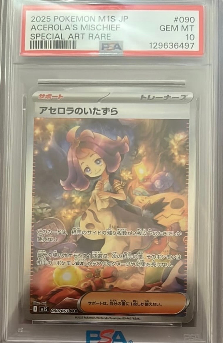 アセロラのいたずら SAR [M1S 090/063](拡張パック「メガシンフォニア」)