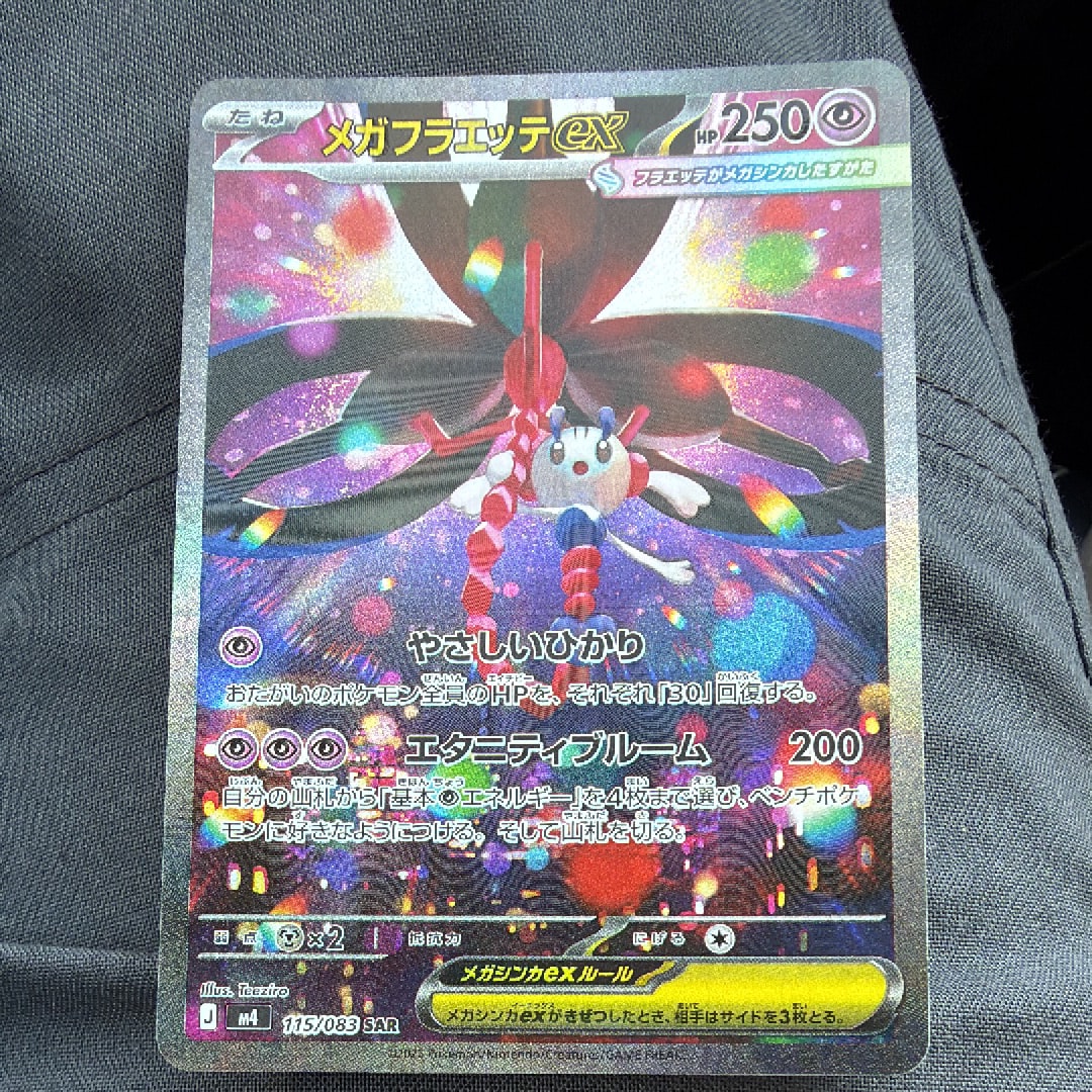 メガフラエッテex SAR [M4 115/083](拡張パック「ニンジャスピナー