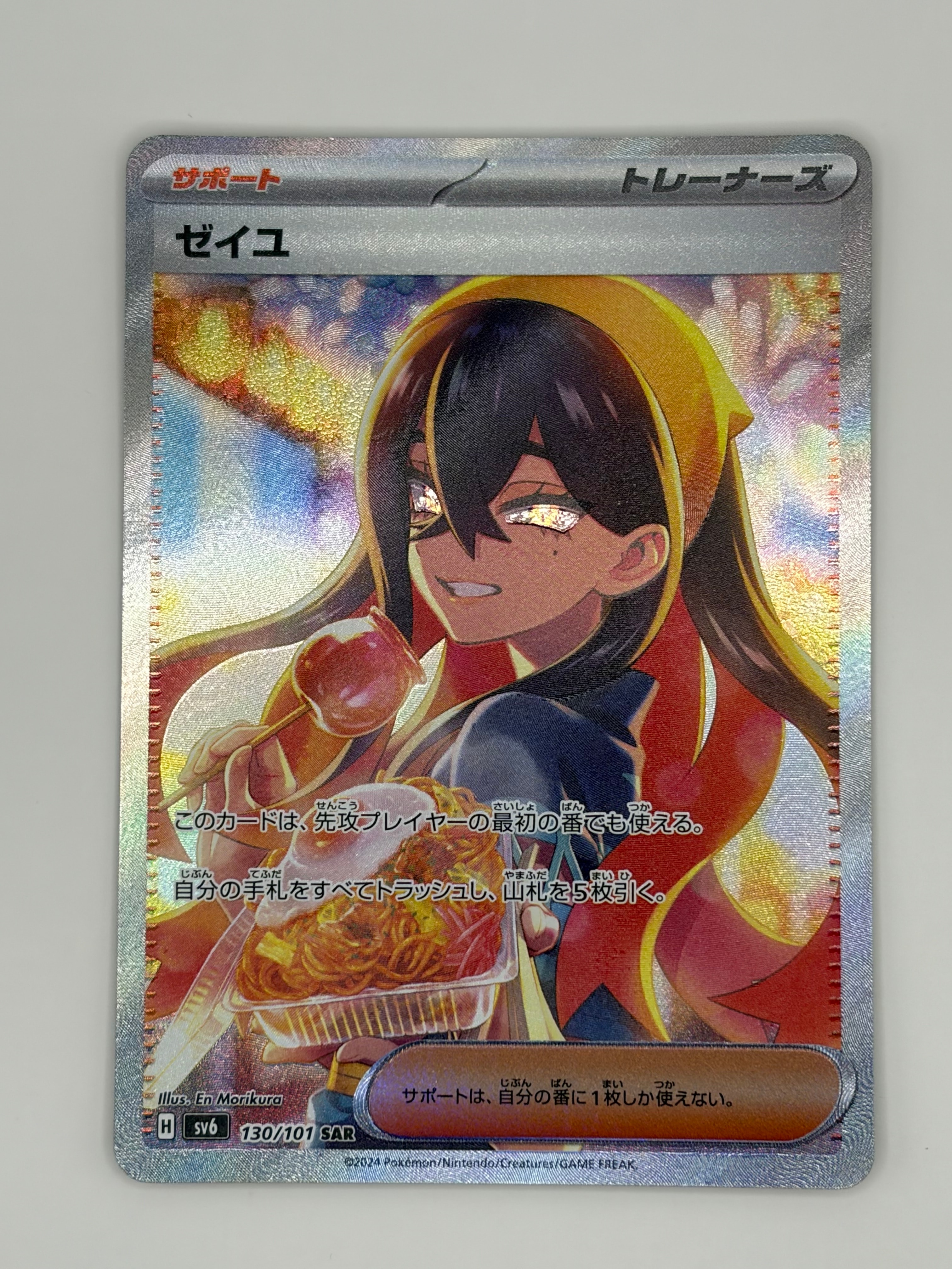 PSA10】ゼイユ SAR [SV6 130/101](拡張パック「変幻の仮面」) 1枚の
