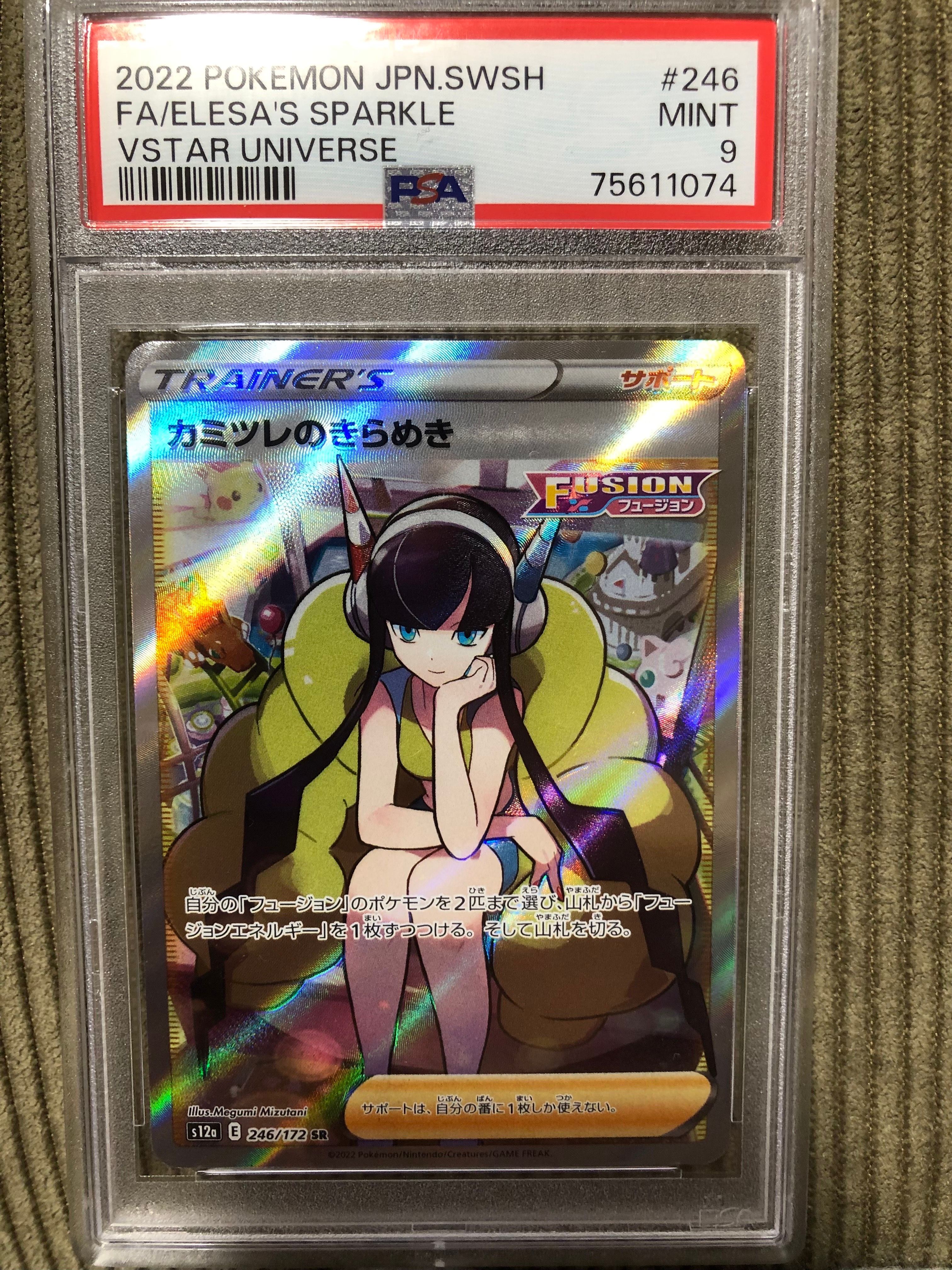 カミツレのきらめき SR[s12a 246/172](ハイクラスパック「VSTARユニバース」)