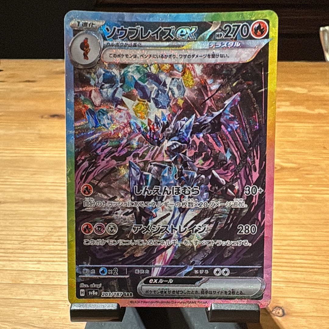 ソウブレイズex SAR [SV8a 203/187](ハイクラスパック「テラスタルフェスex」)