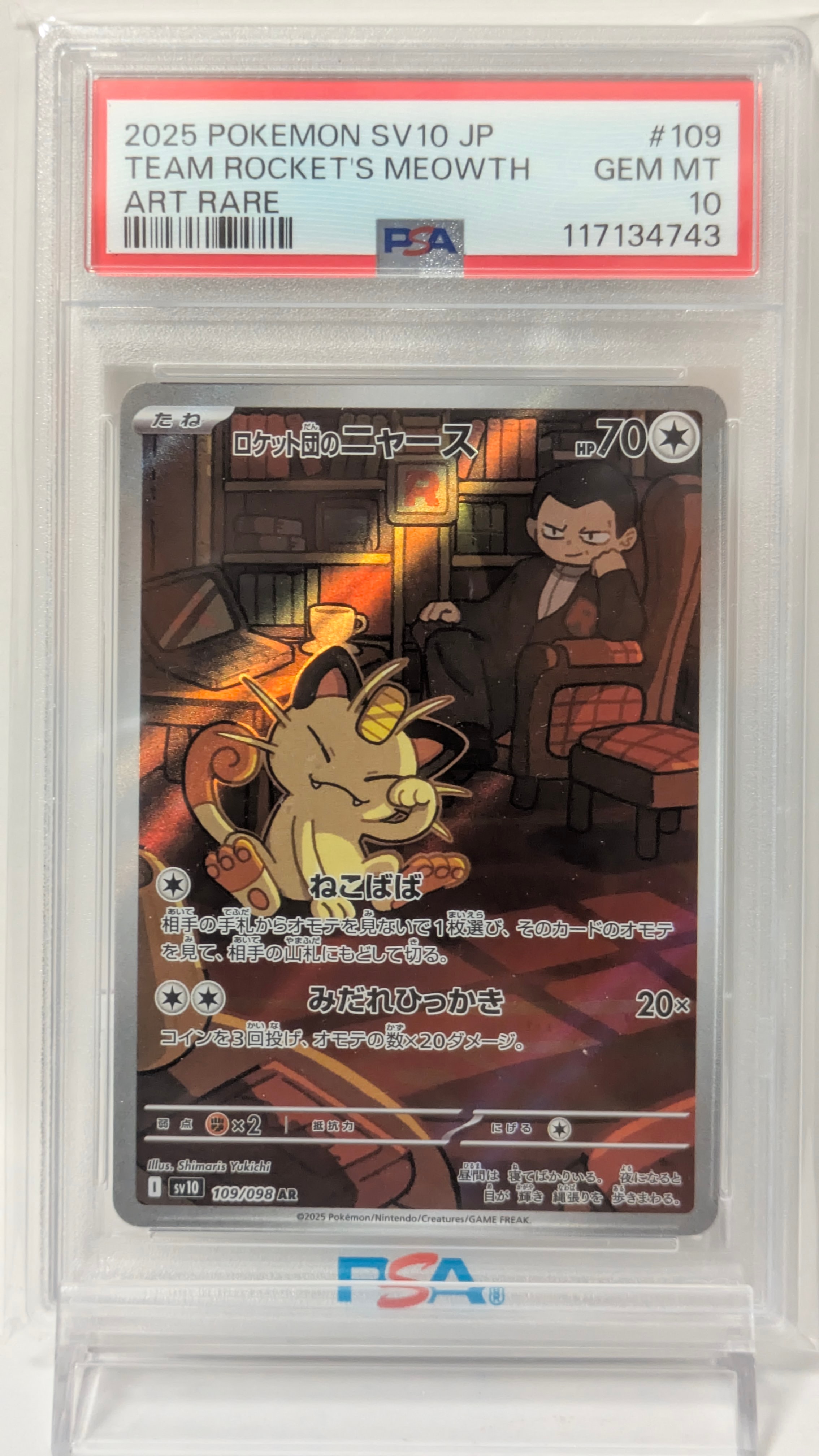 ゲンガー&ミミッキュGX SR: SA[SM9 103/095](拡張パック「タッグボルト