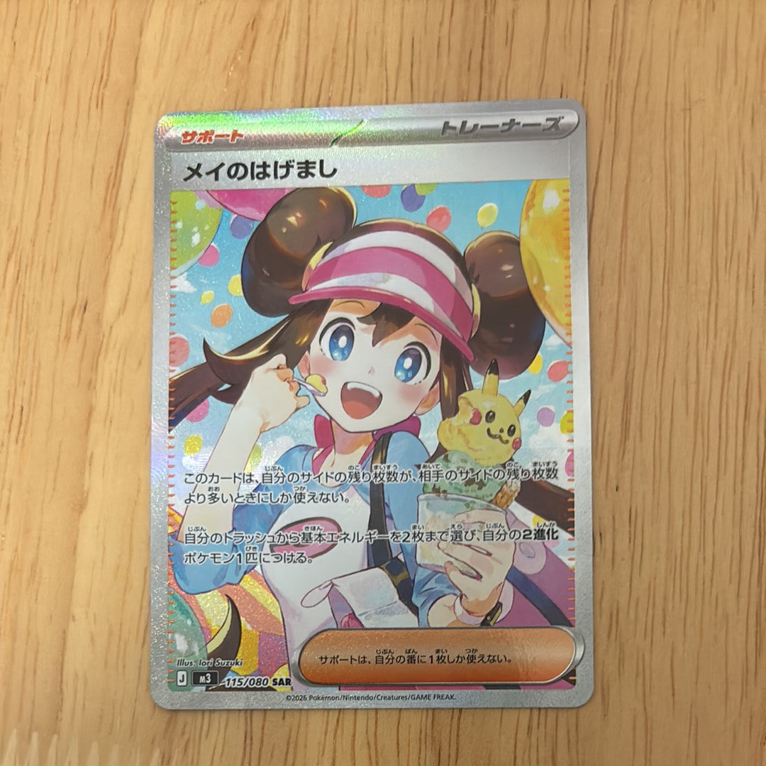 メイのはげまし SAR [M3 115/080](拡張パック「ムニキスゼロ」)