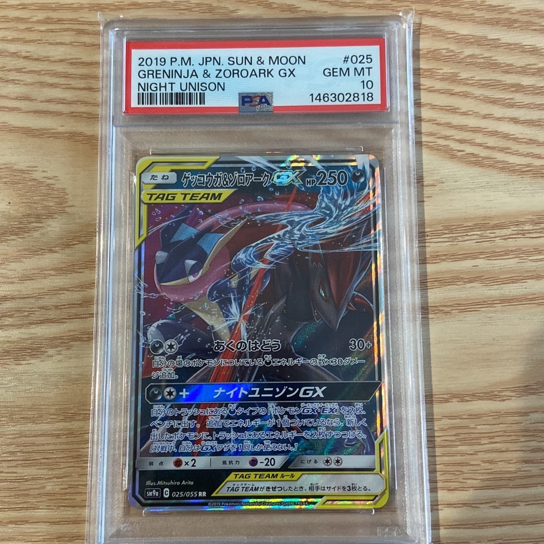 ゲッコウガ&ゾロアークGX RR [SM9a 025/055](強化拡張パック「ナイトユニゾン」)