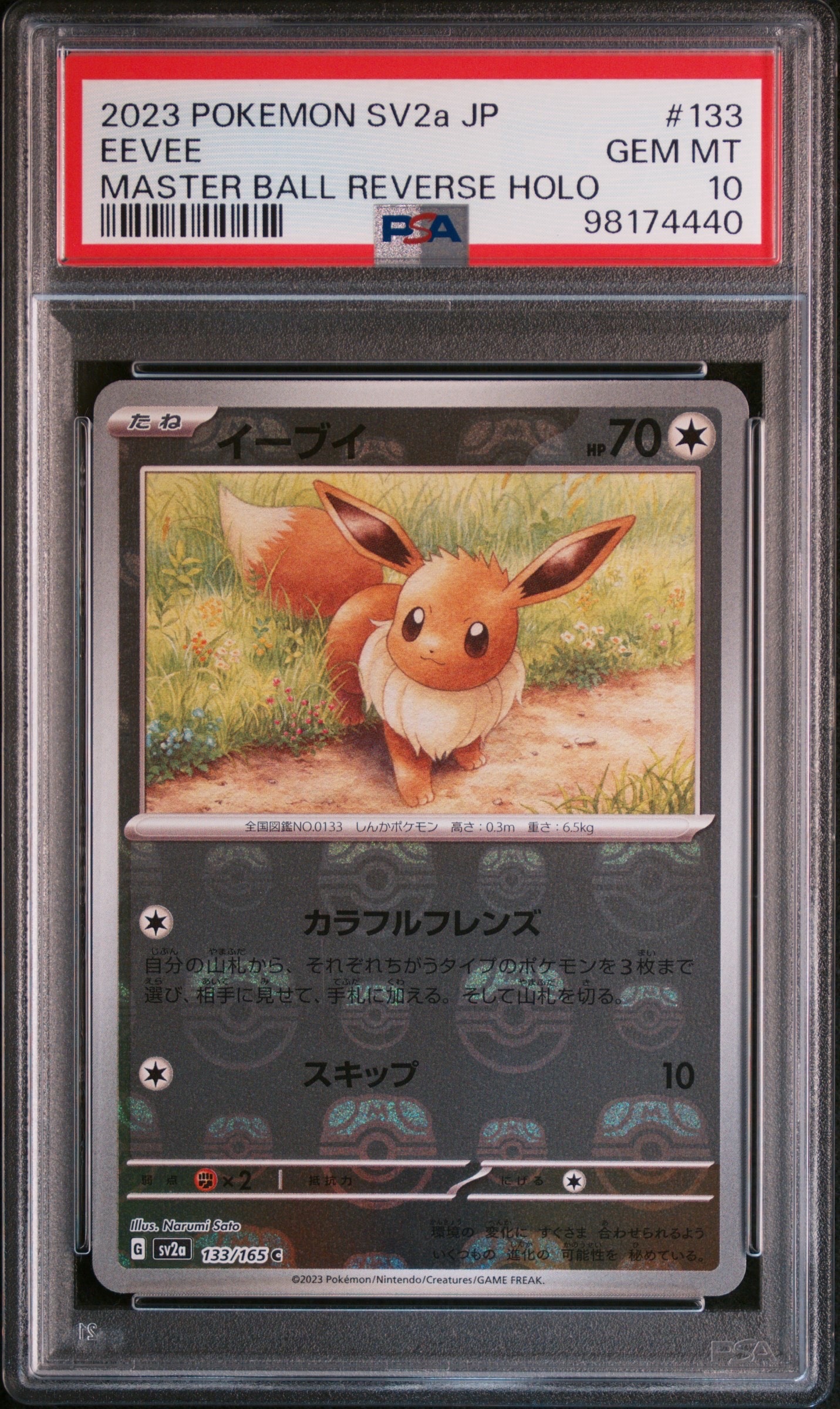 イーブイ C: マスターボールミラー[SV2a 133/165](強化拡張パック「ポケモンカード151」)