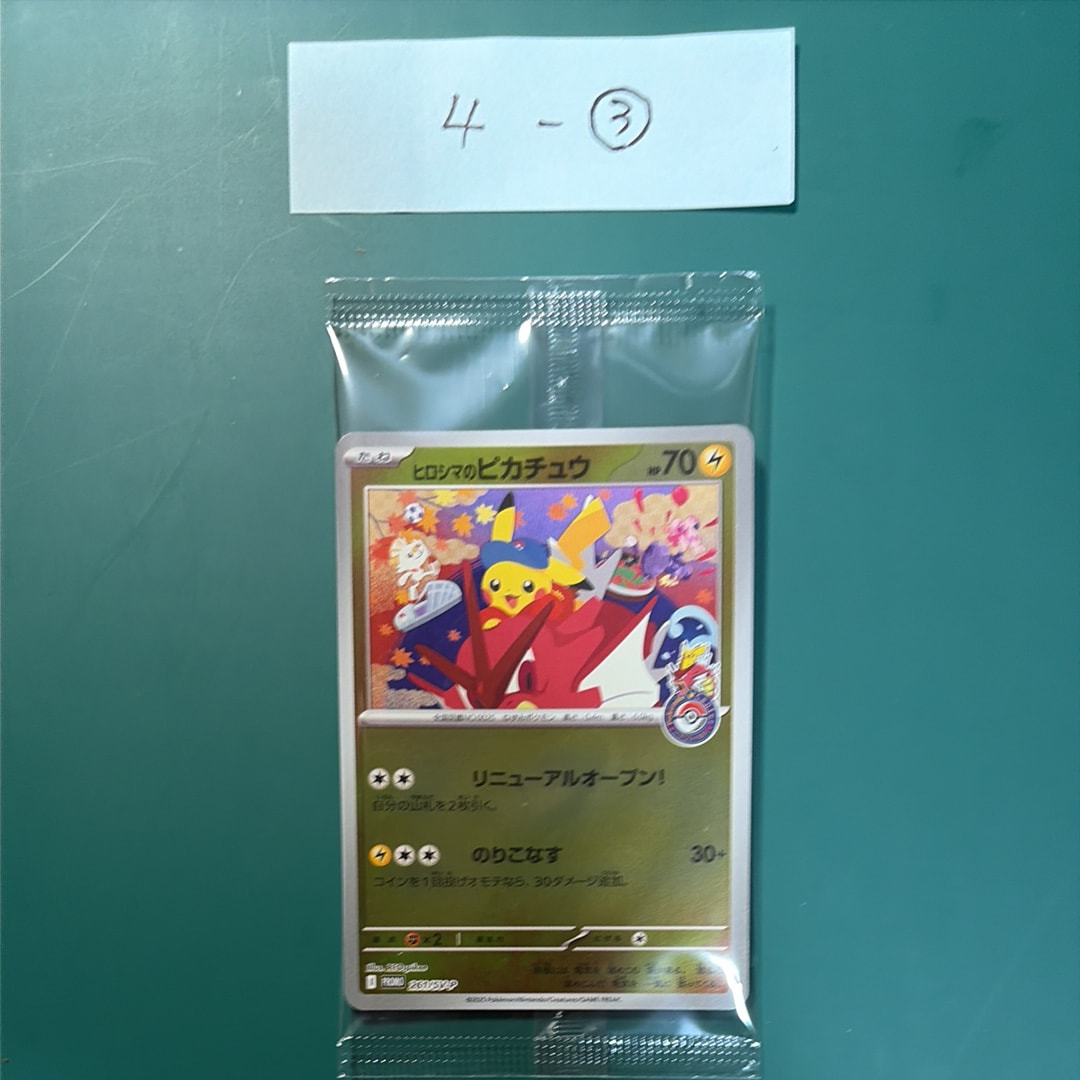 ヒロシマのピカチュウ P [SV-P 261](スペシャルBOX「ポケモンセンターヒロシマ」)