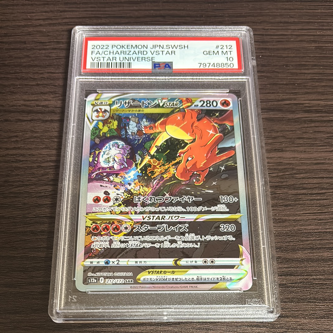 リザードンVSTAR SAR[s12a 212/172](ハイクラスパック「VSTARユニバース」)