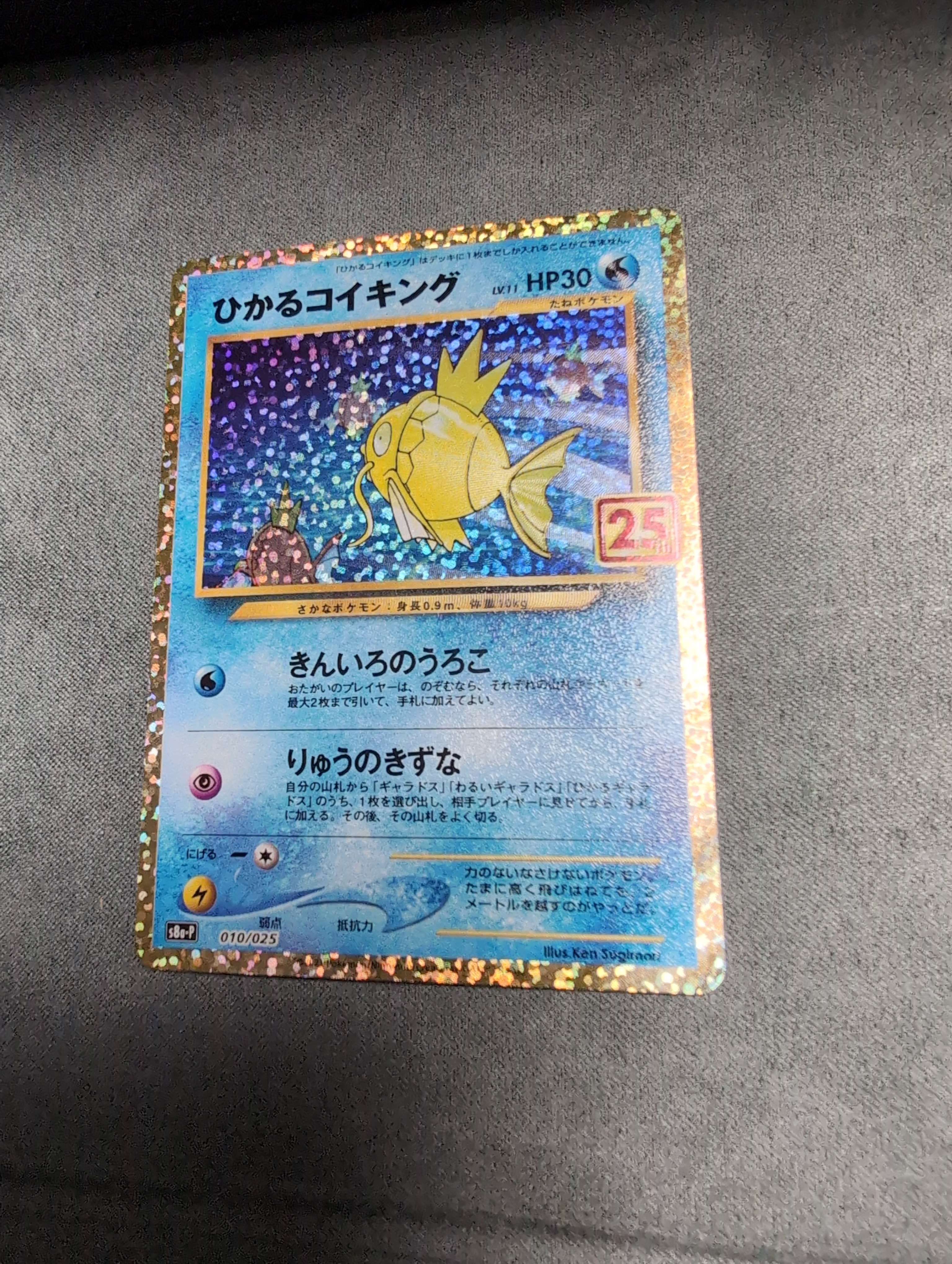 ひかるコイキング: プロモ[S8a-P 010/025](プロモカードパック 25th ANNIVERSARY edition)