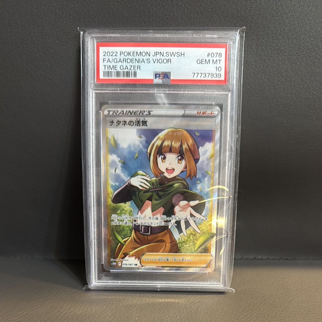 ナタネの活気 SR[S10D 078/067](拡張パック「タイムゲイザー」)