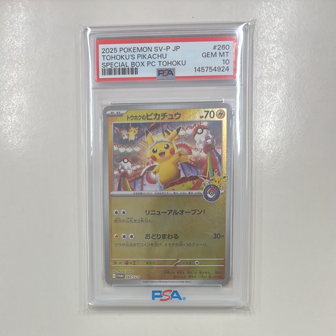 トウホクのピカチュウ P [SV-P 260](スペシャルBOX「ポケモンセンタートウホク」)