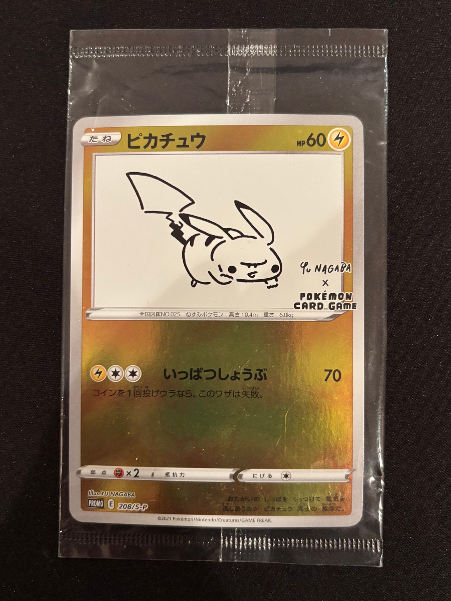 ピカチュウ:プロモ [S-P 208](「YU NAGABA×ポケモンカードゲーム