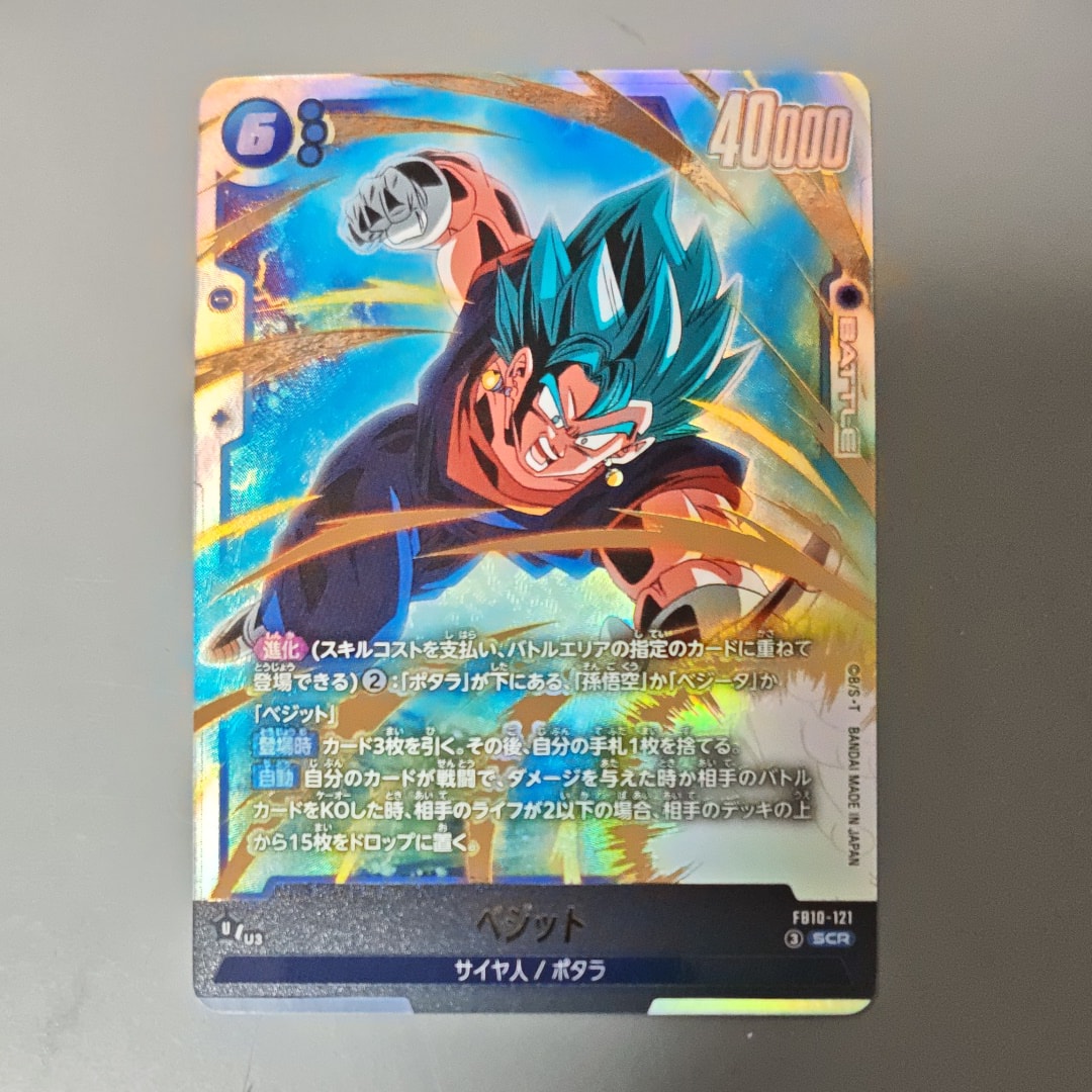 ベジット SCR [FB10-121](ブースターパック「クロスフォース」)