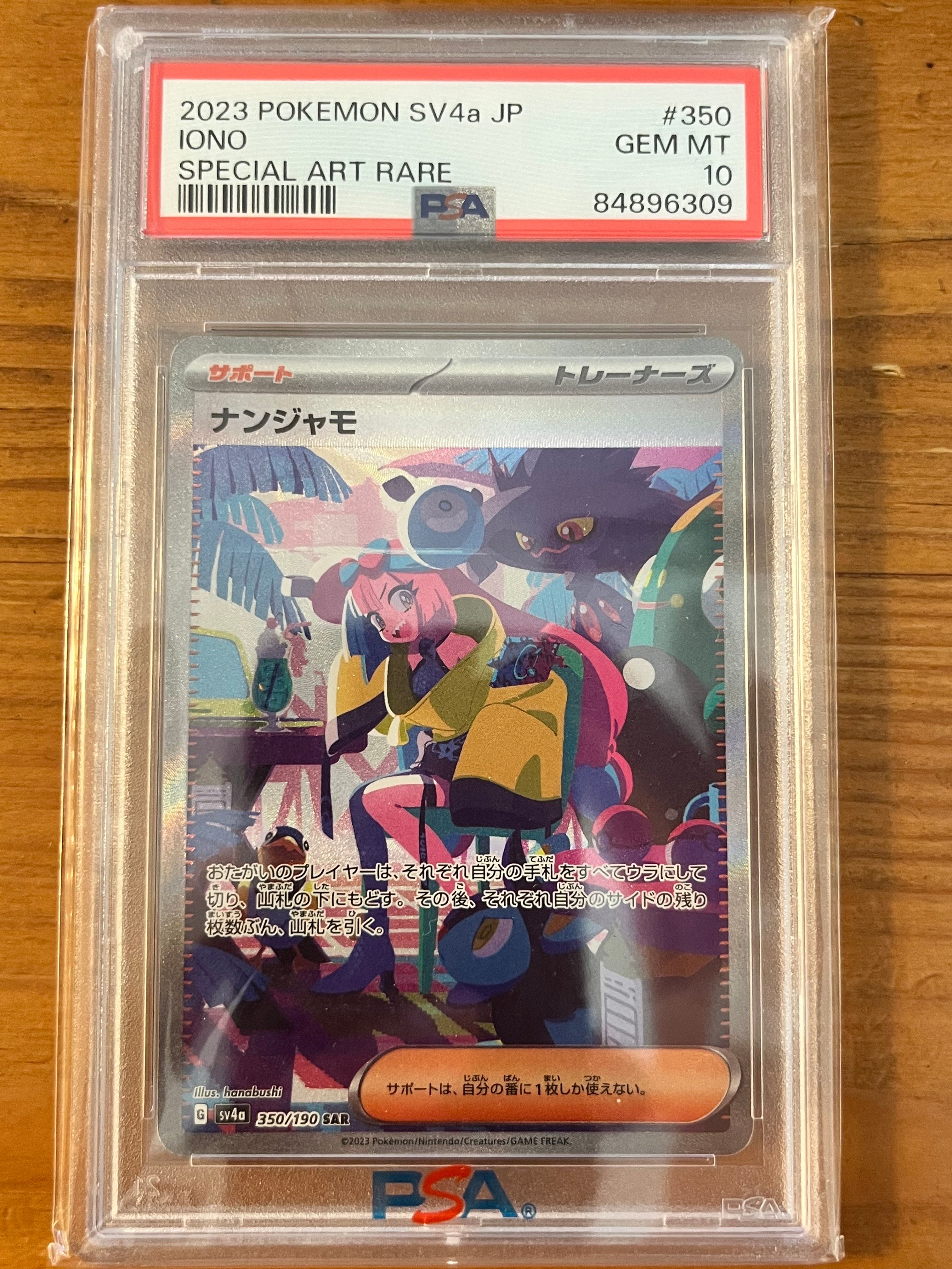 ナンジャモ SAR [SV4a 350/190](ハイクラスパック「シャイニートレジャーex」)