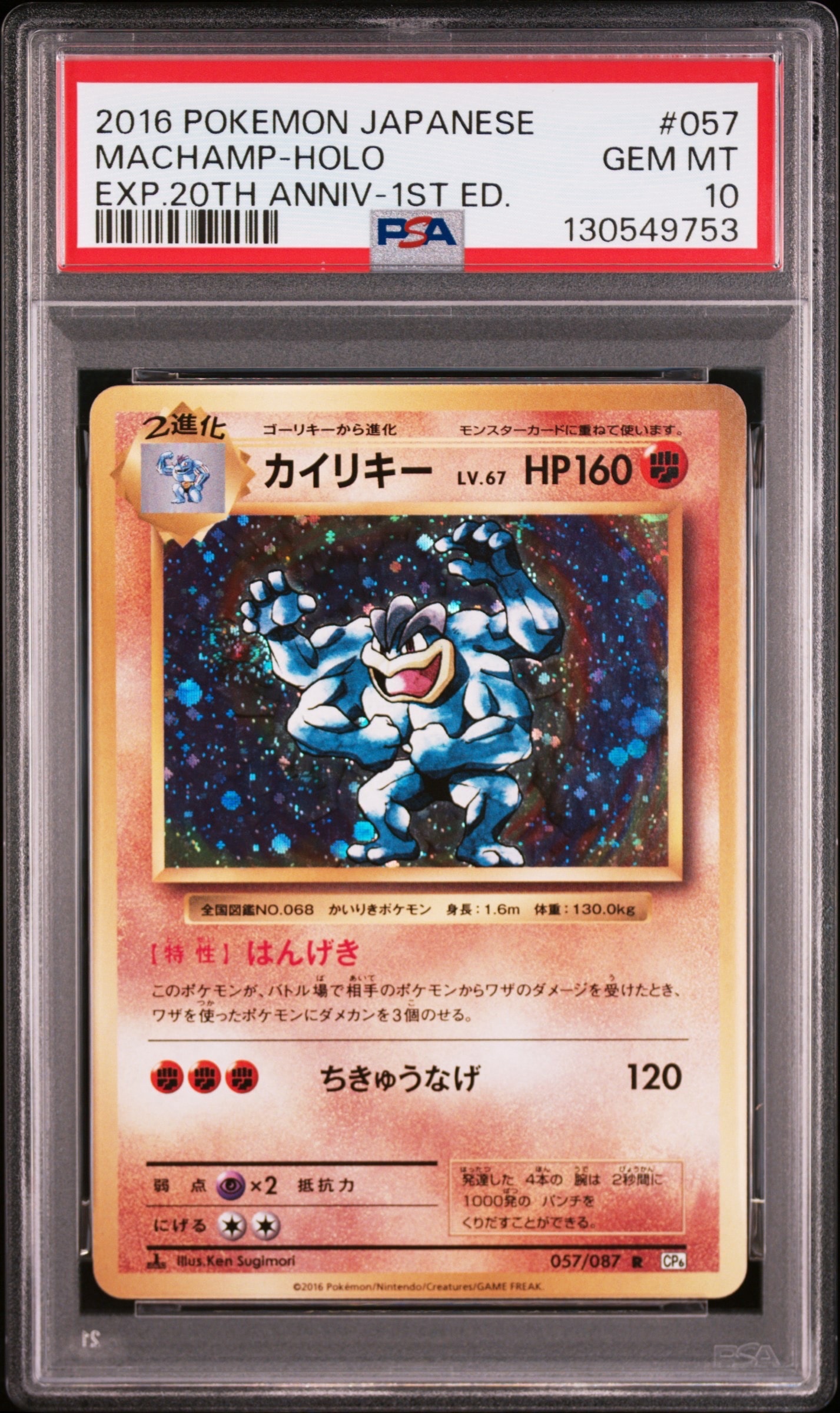 カイリキー R :1ED [CP6 057/087](コンセプトパック「ポケットモンスターカードゲーム 拡張パック 20th Anniversary」)