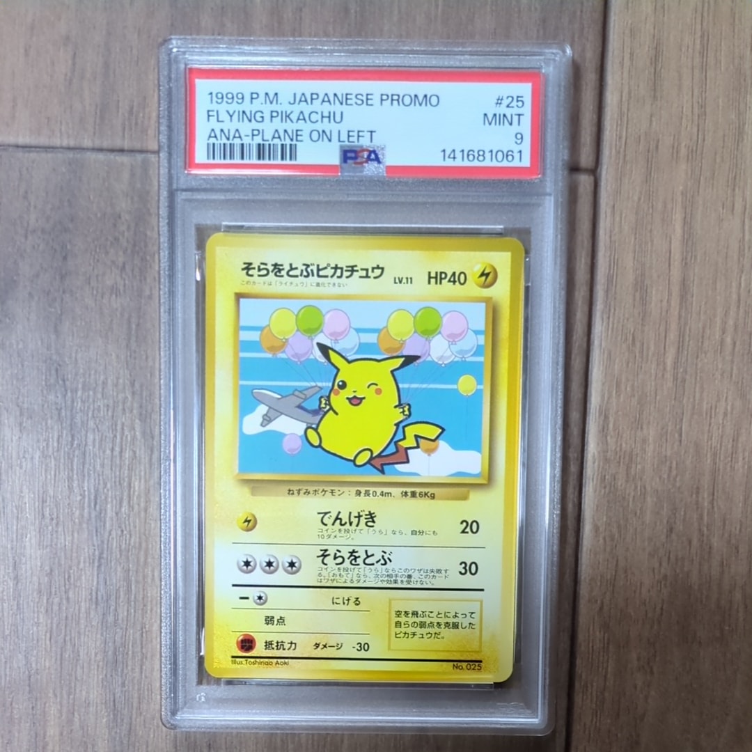 PSA10】そらをとぶピカチュウ P : 旧裏 [PMCG-P](プロモーションカード