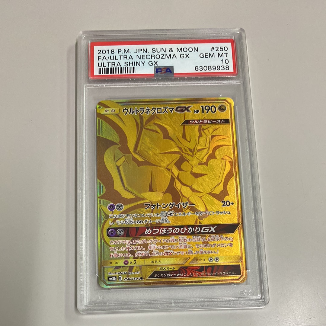 ウルトラネクロズマGX UR[SM8b 250/150](ハイクラスパック「GXウルトラシャイニー」)