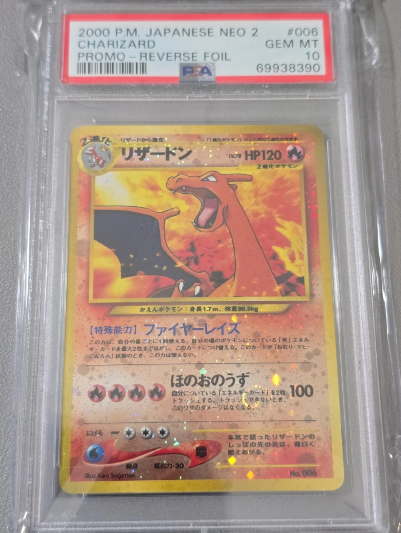 リザードンプレミアムファイル2: 旧裏[neoP2 No.006](プレミアムファイル2)