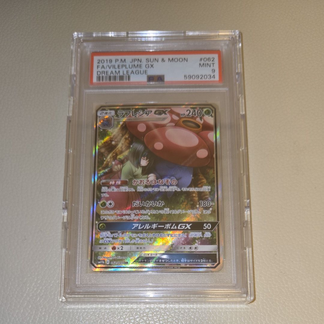 ラフレシアGX SR: SA[SM11b 062/049](強化拡張パック「ドリームリーグ」)