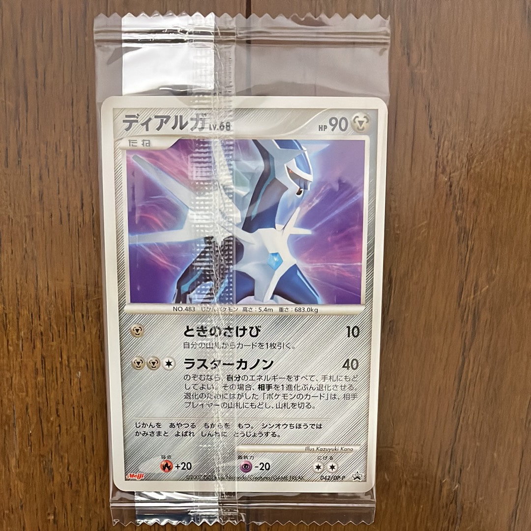 ディアルガ [DP-P 042](プロモーションカード「ポケモンチョコスナック 第7弾」)