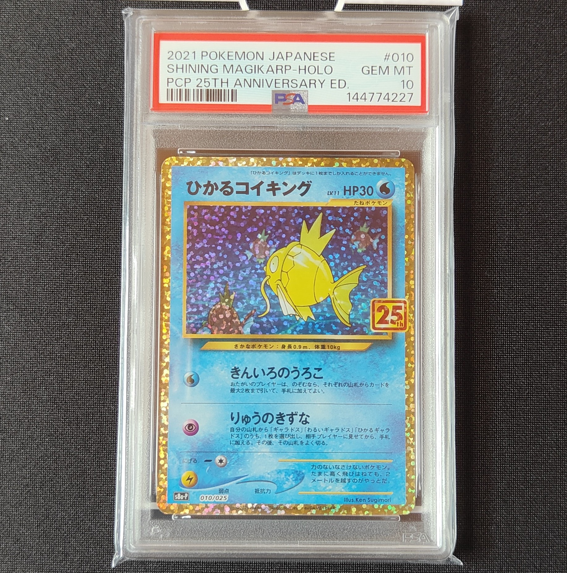 ひかるコイキング: プロモ[S8a-P 010/025] PSA10 PSA10 ひかるコイキング プロモ s8a-P 010/025 プロモカードパック