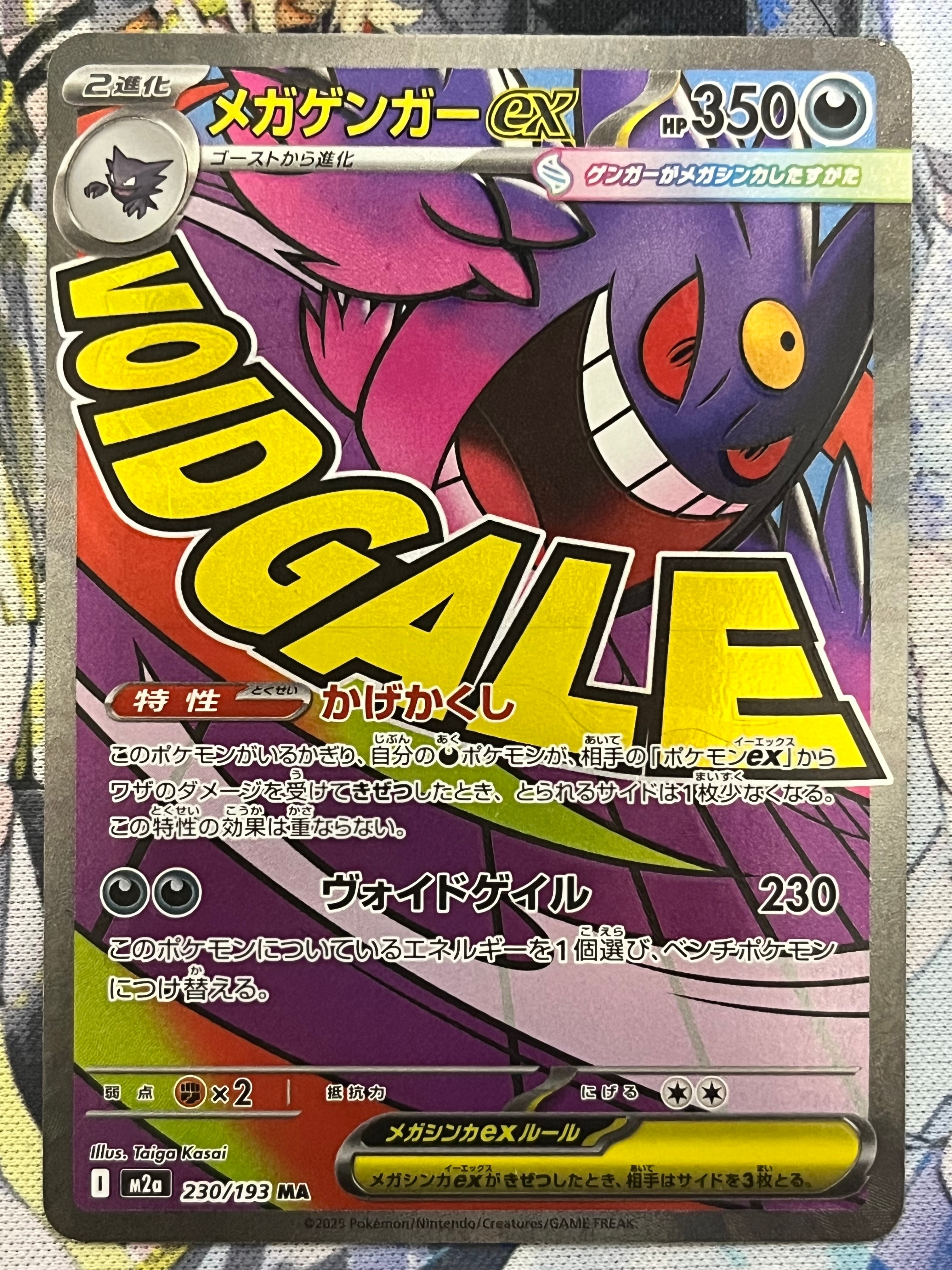 メガゲンガーex MA [M2a 230/193](ハイクラスパック「MEGAドリームex」)