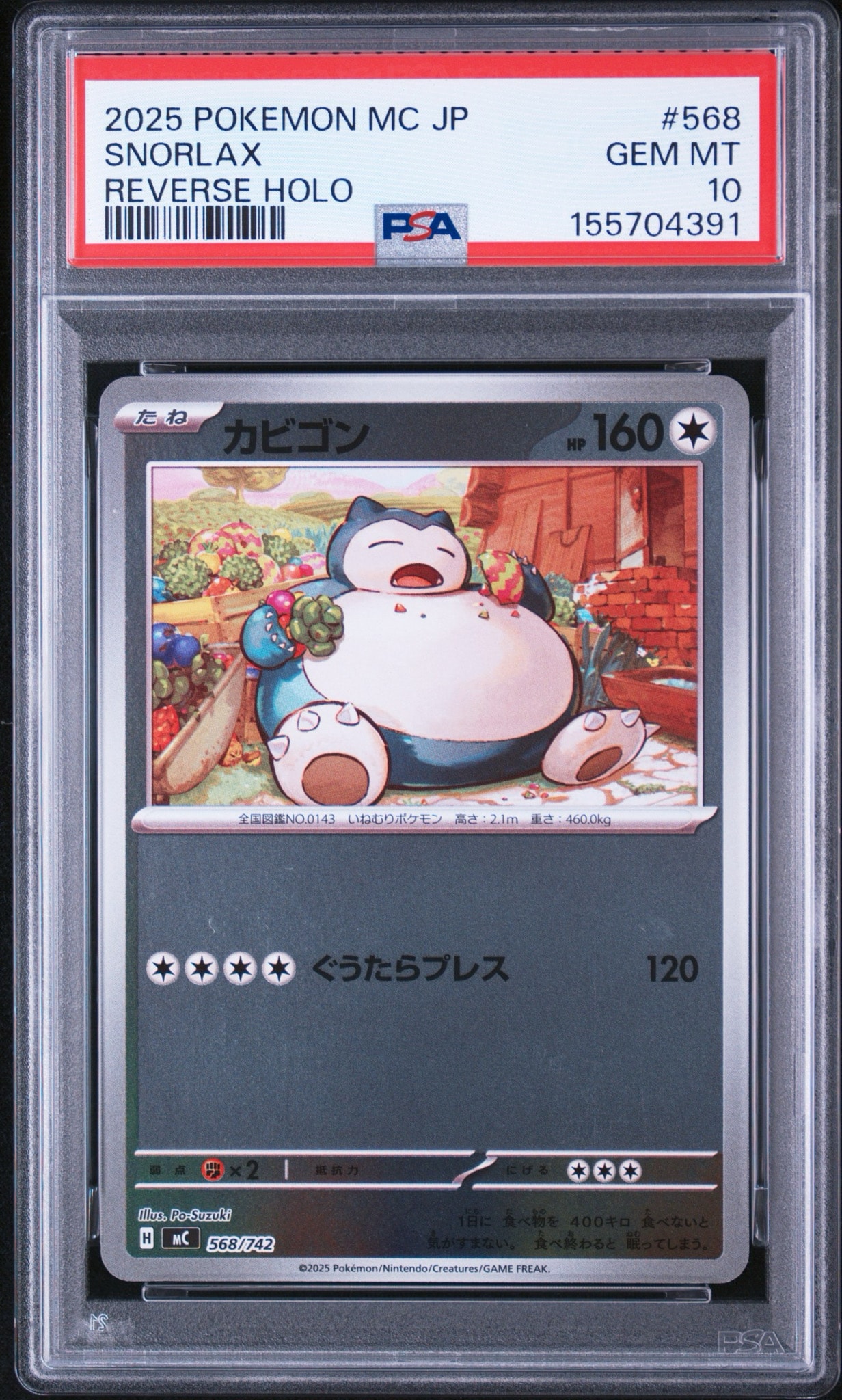 カビゴン :ミラー [MC 568/742](スタートデッキ100「バトル